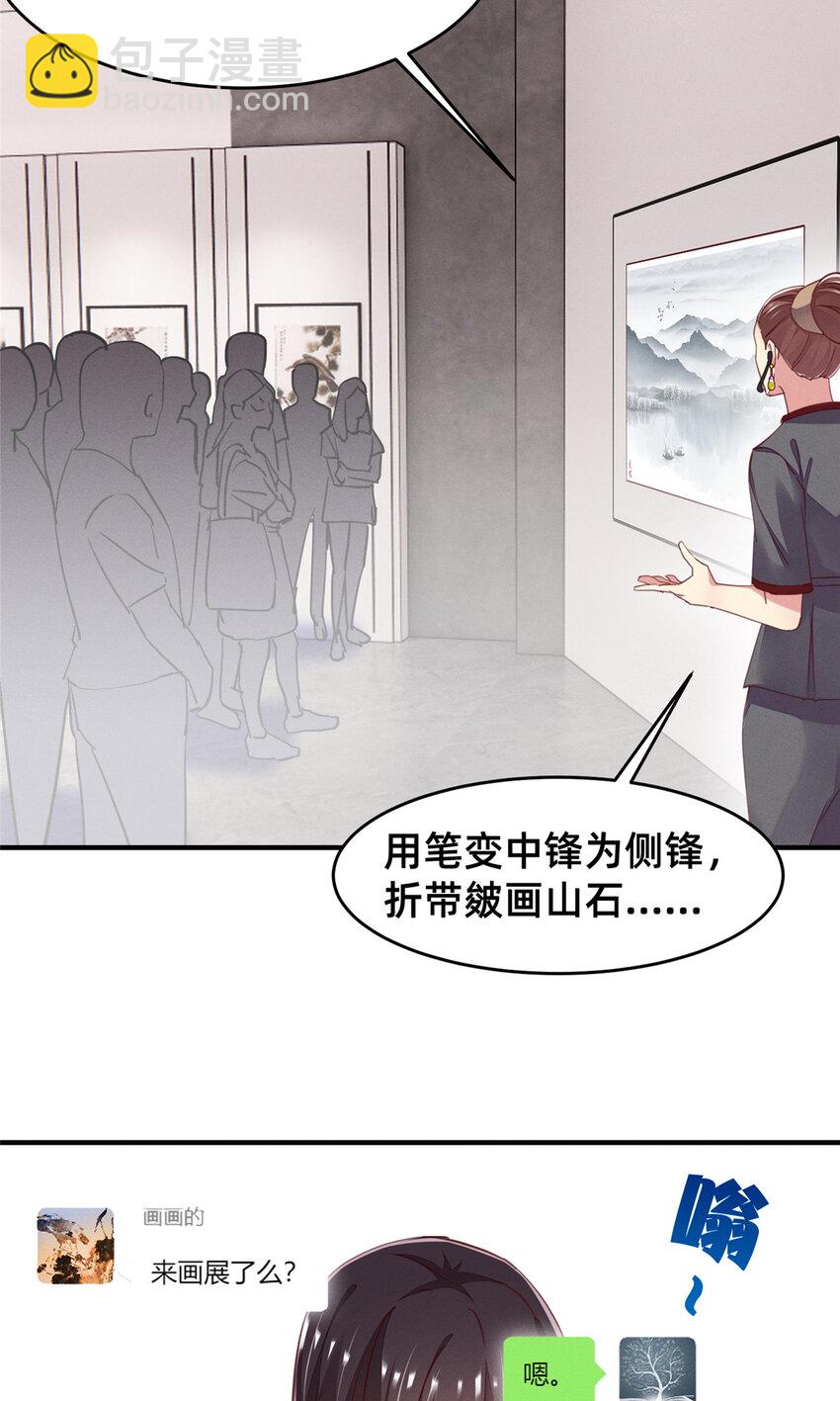 《每天被迫和大佬谈恋爱》57 夜黎的身份 第12页