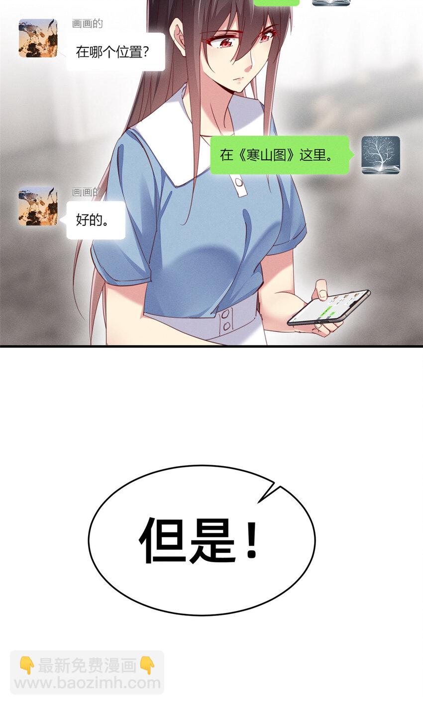 《每天被迫和大佬谈恋爱》57 夜黎的身份 第13页