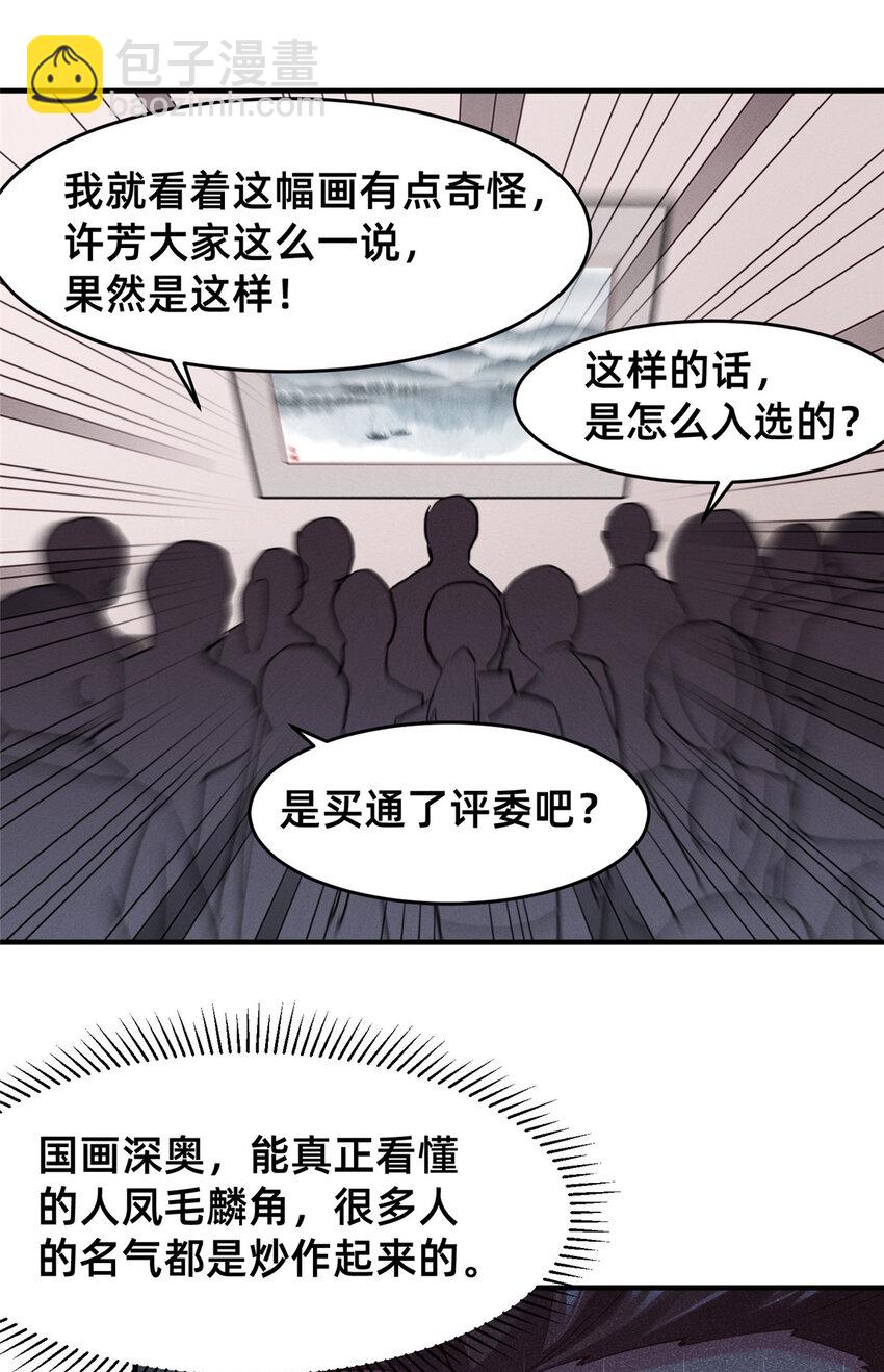 《每天被迫和大佬谈恋爱》57 夜黎的身份 第16页