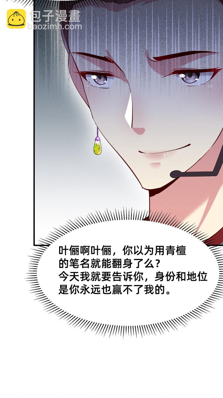 《每天被迫和大佬谈恋爱》57 夜黎的身份 第17页