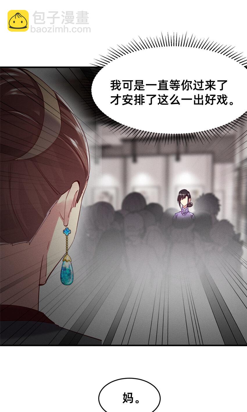 《每天被迫和大佬谈恋爱》57 夜黎的身份 第18页