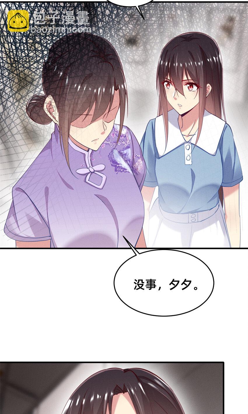 《每天被迫和大佬谈恋爱》57 夜黎的身份 第19页