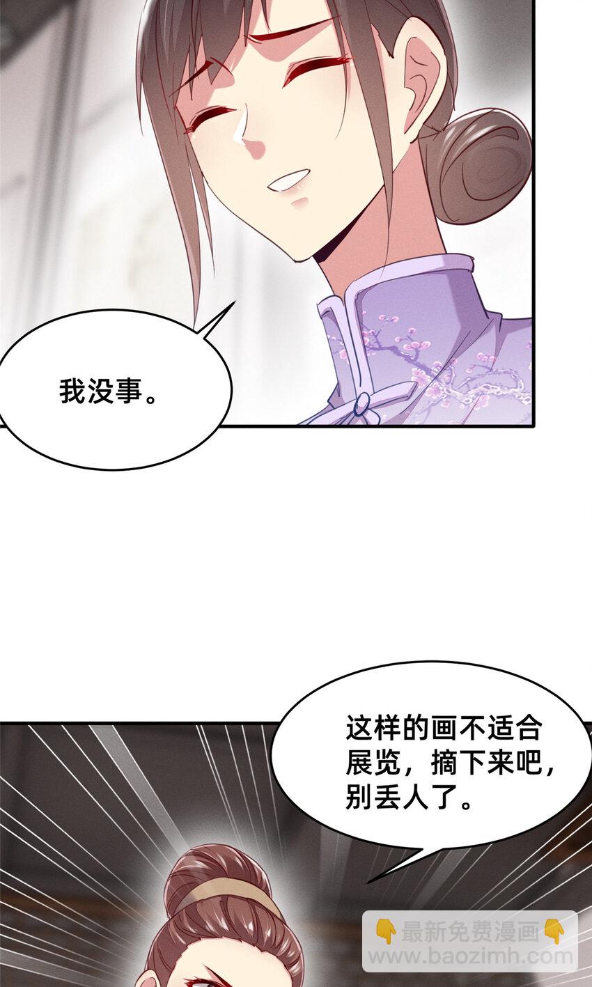 《每天被迫和大佬谈恋爱》57 夜黎的身份 第20页