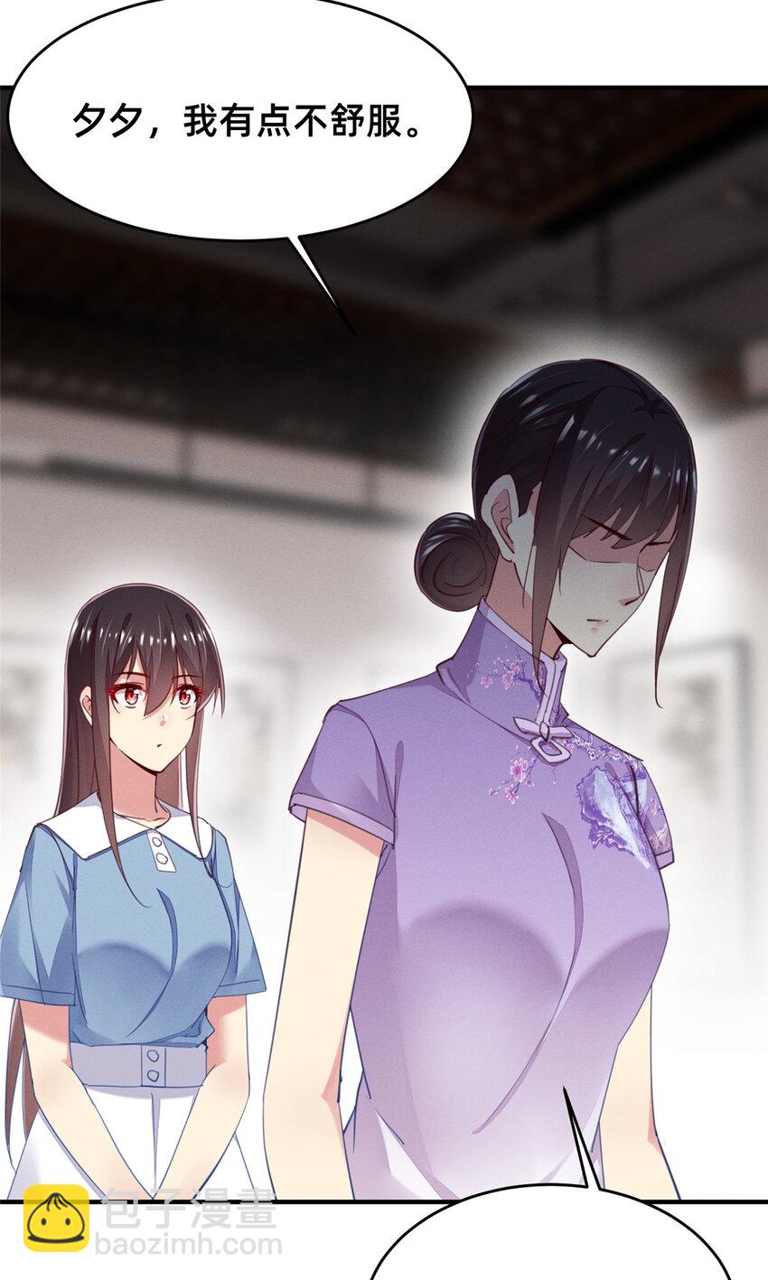 《每天被迫和大佬谈恋爱》57 夜黎的身份 第23页