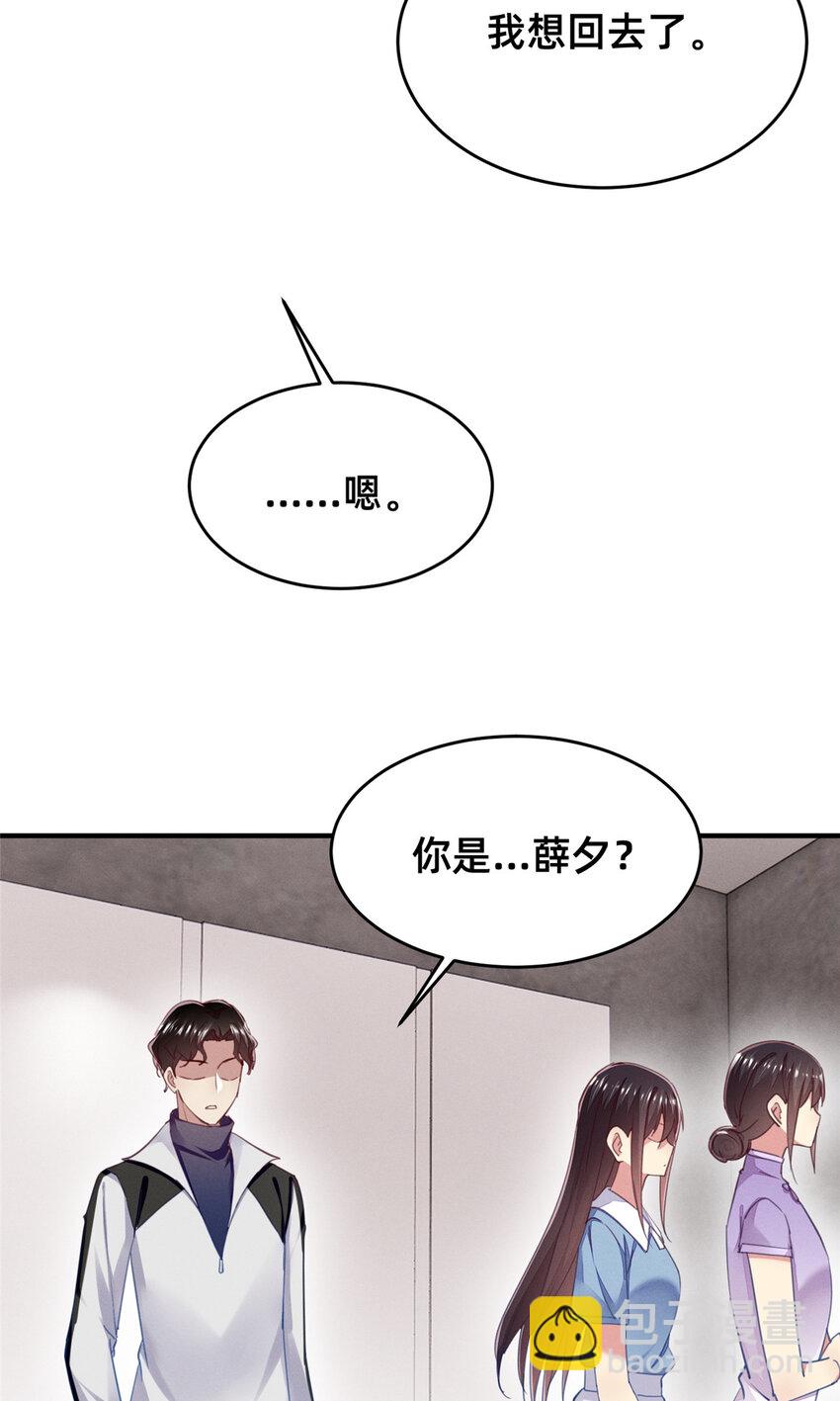 《每天被迫和大佬谈恋爱》57 夜黎的身份 第24页