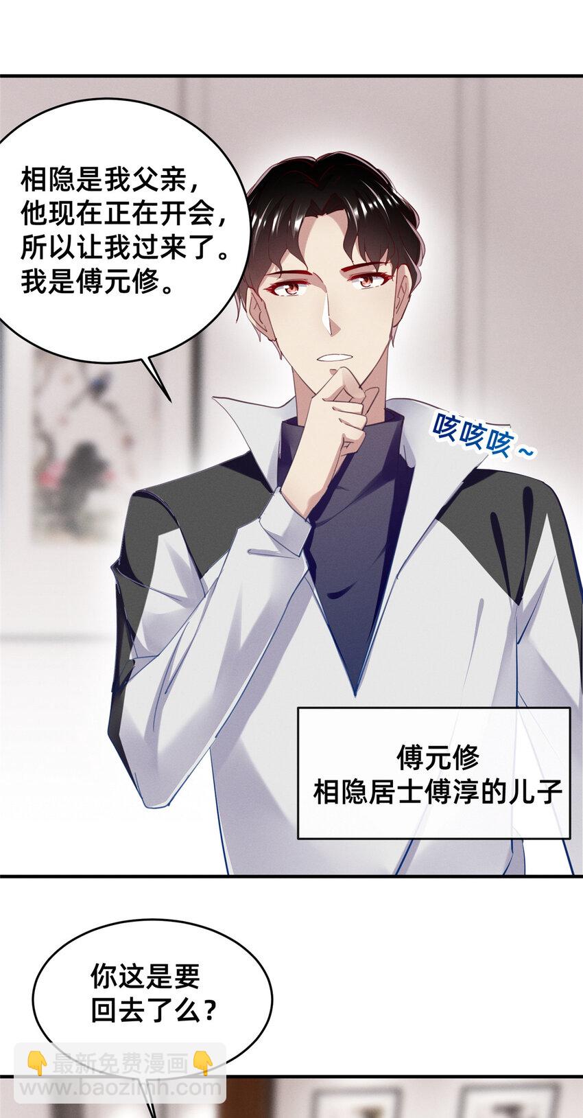 《每天被迫和大佬谈恋爱》57 夜黎的身份 第26页