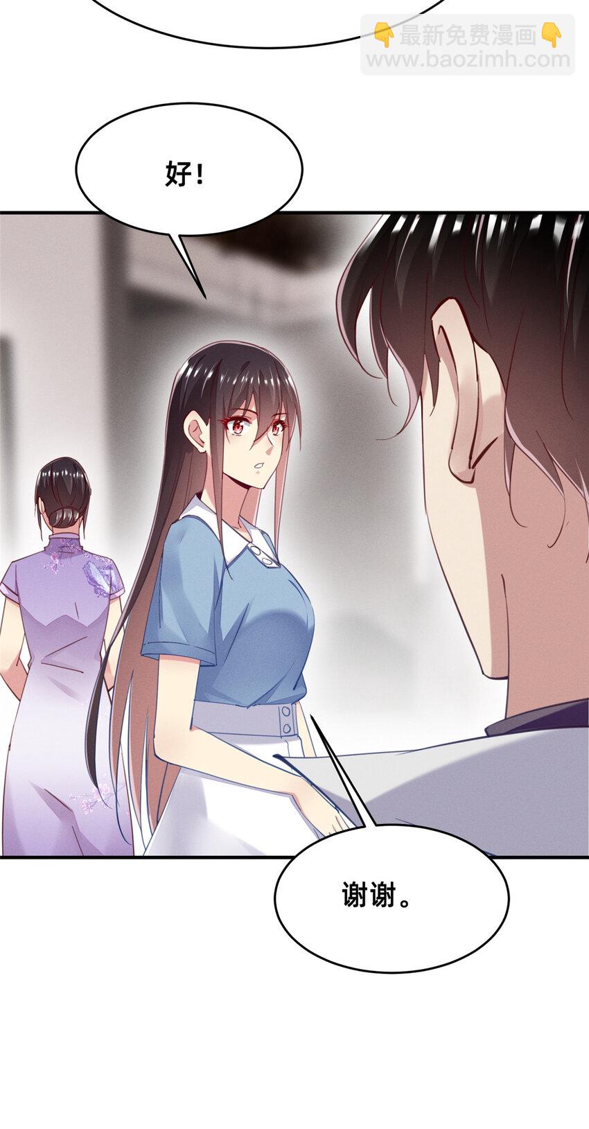 《每天被迫和大佬谈恋爱》57 夜黎的身份 第29页