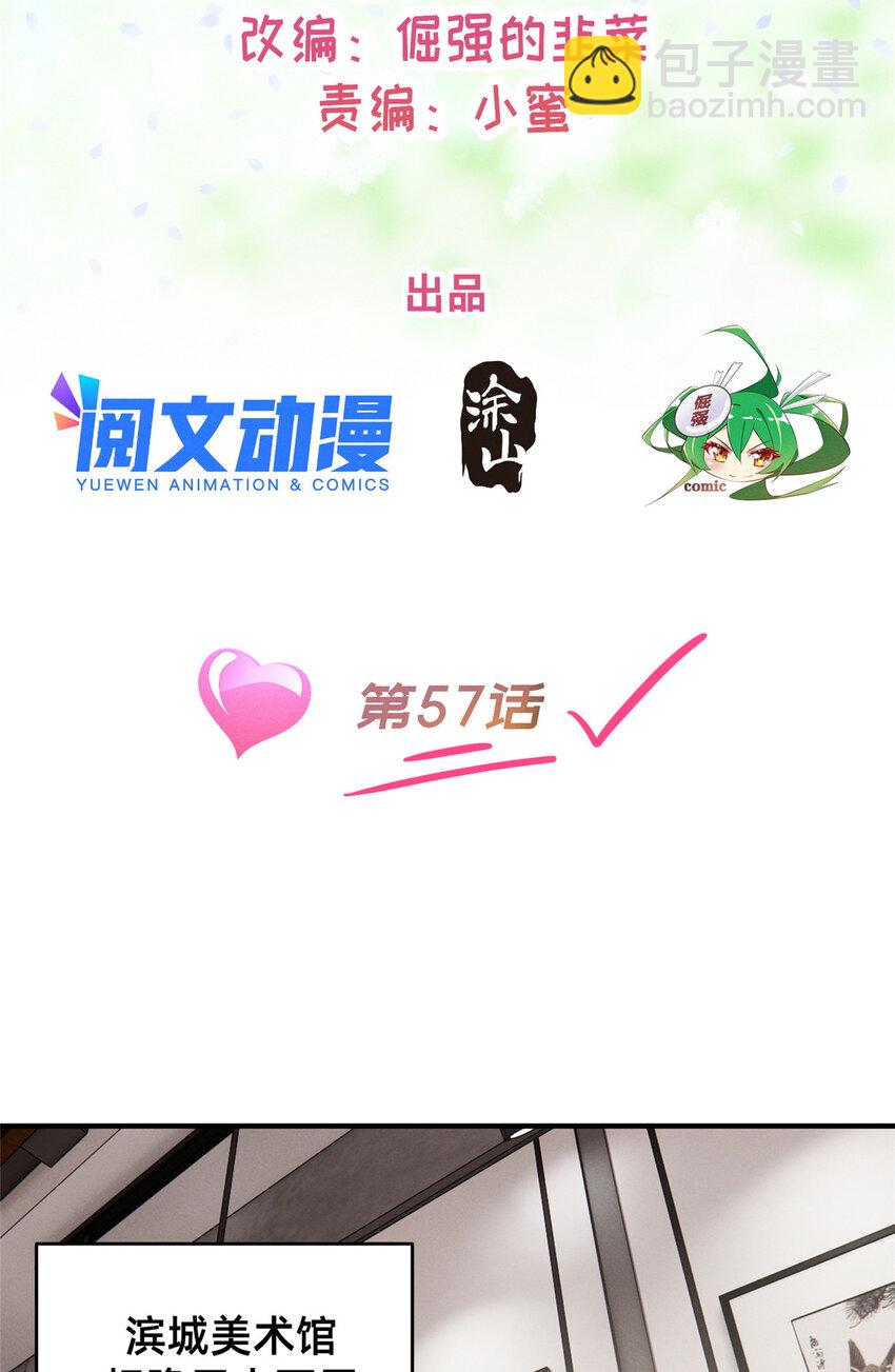 《每天被迫和大佬谈恋爱》57 夜黎的身份 第2页