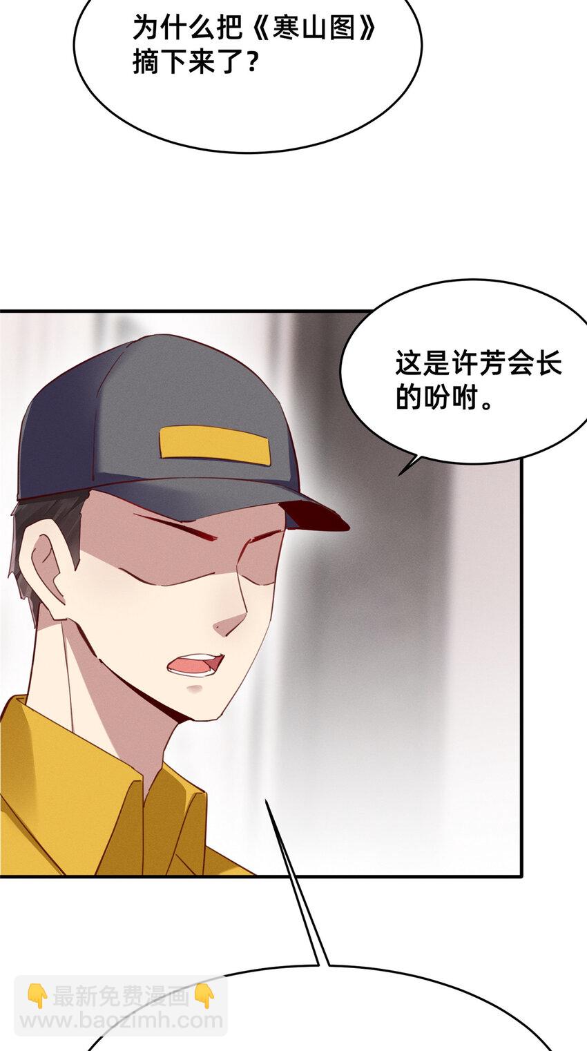 《每天被迫和大佬谈恋爱》57 夜黎的身份 第32页