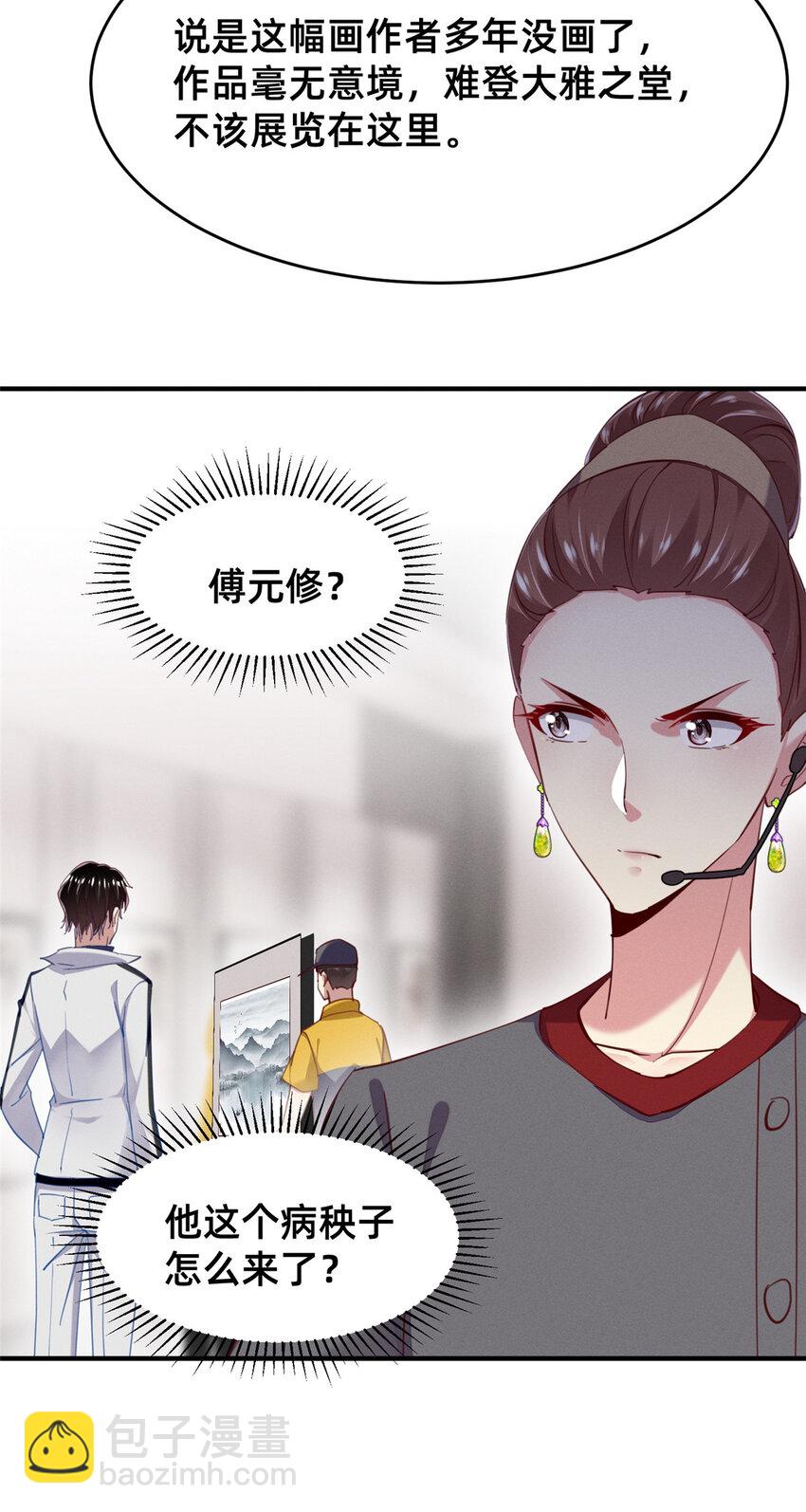 《每天被迫和大佬谈恋爱》57 夜黎的身份 第33页
