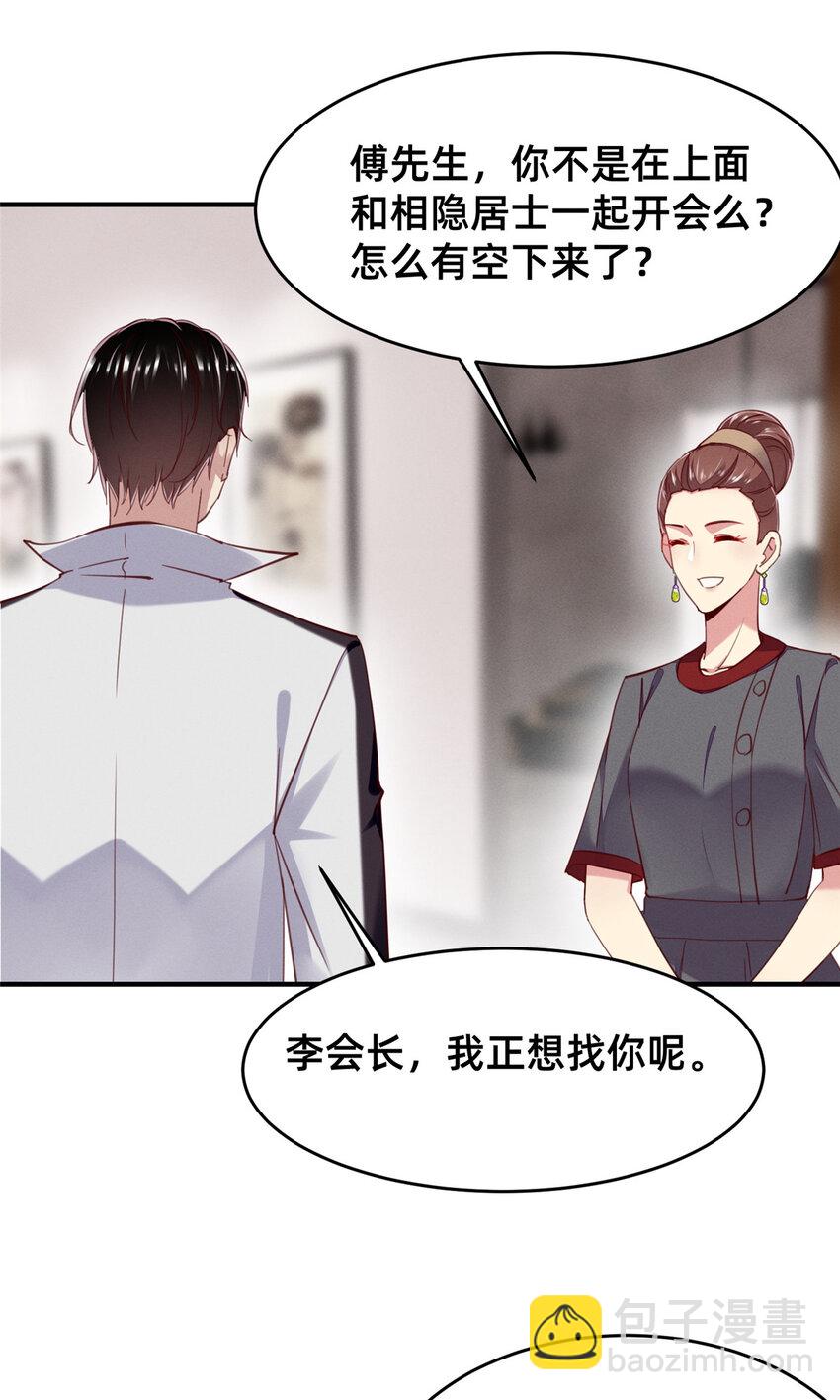 《每天被迫和大佬谈恋爱》57 夜黎的身份 第34页