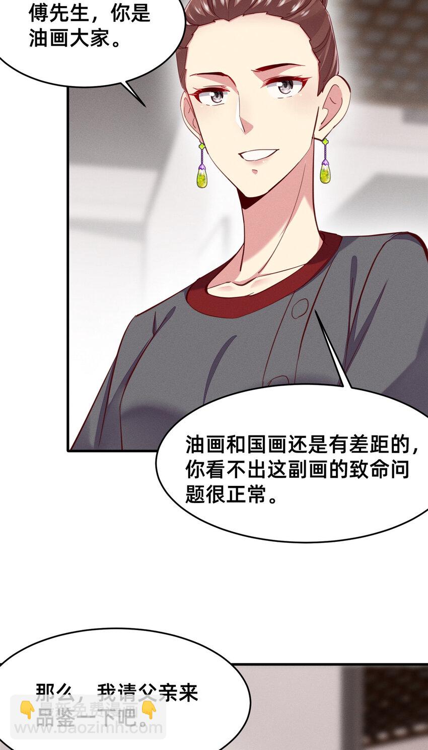 《每天被迫和大佬谈恋爱》57 夜黎的身份 第36页