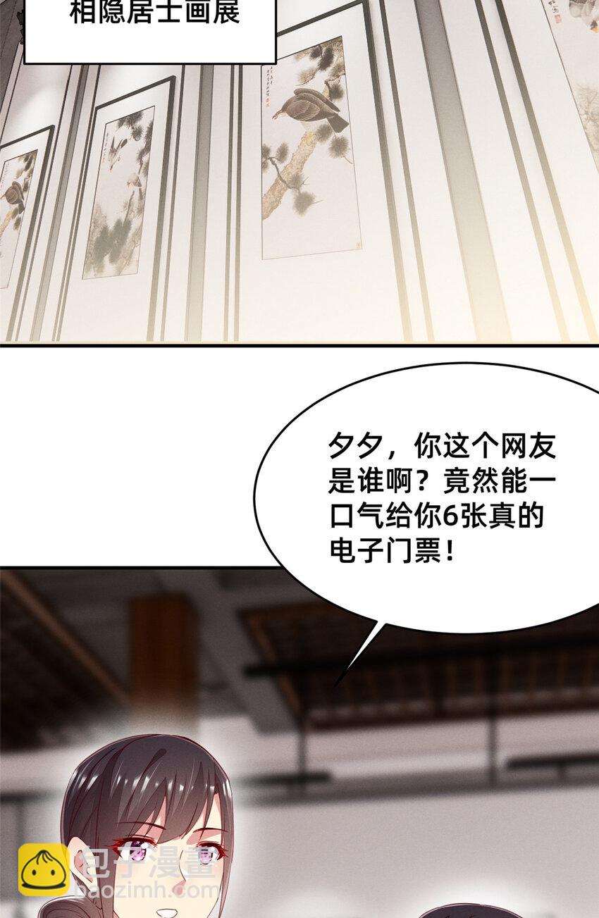 《每天被迫和大佬谈恋爱》57 夜黎的身份 第3页