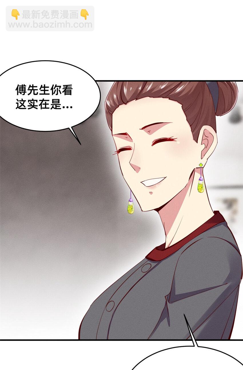 《每天被迫和大佬谈恋爱》57 夜黎的身份 第43页
