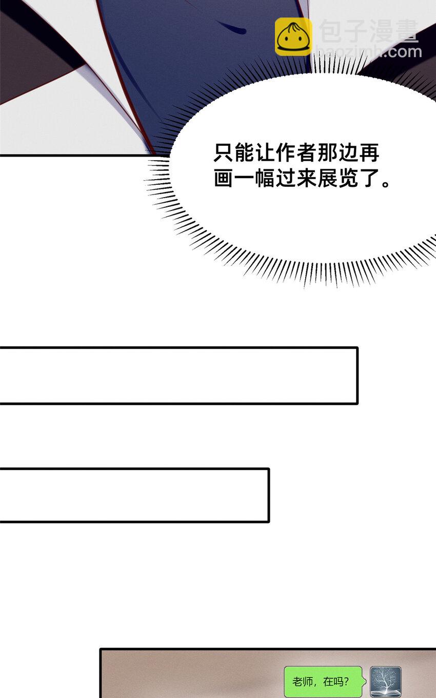 《每天被迫和大佬谈恋爱》57 夜黎的身份 第45页