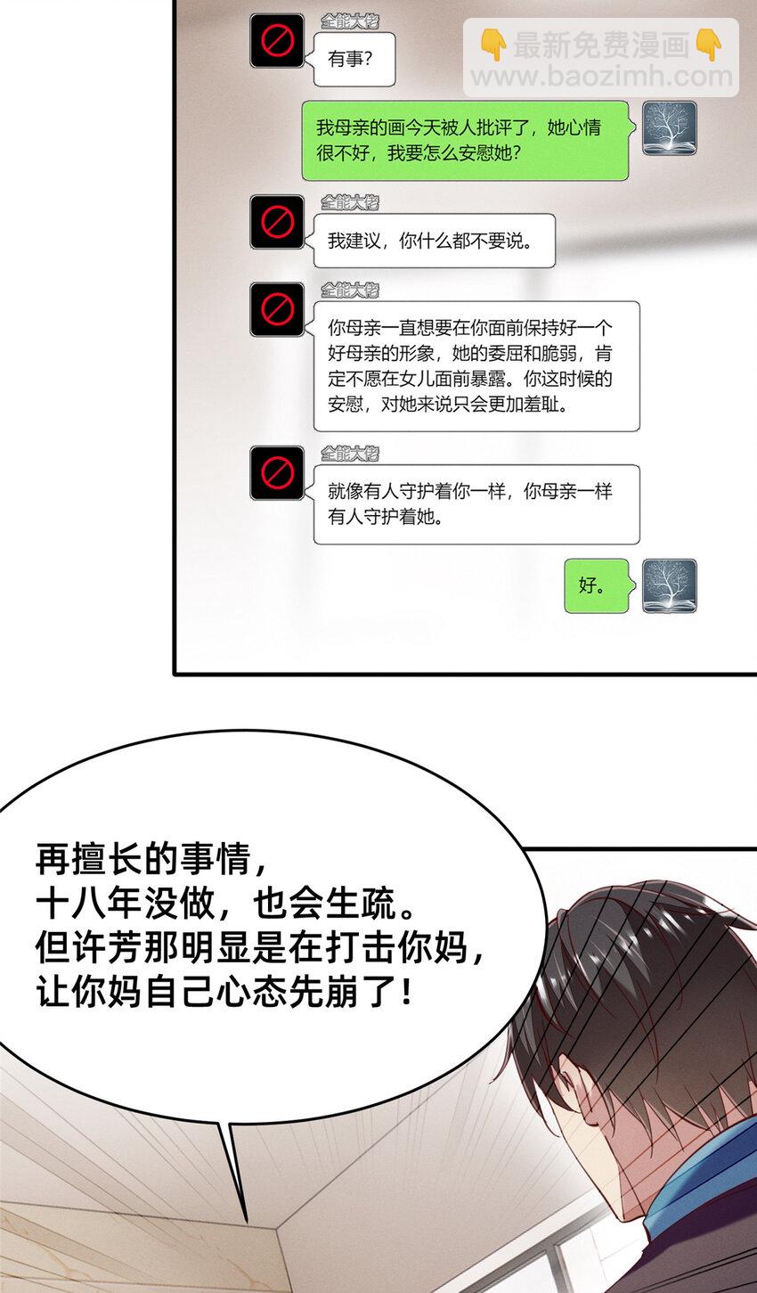 《每天被迫和大佬谈恋爱》57 夜黎的身份 第46页