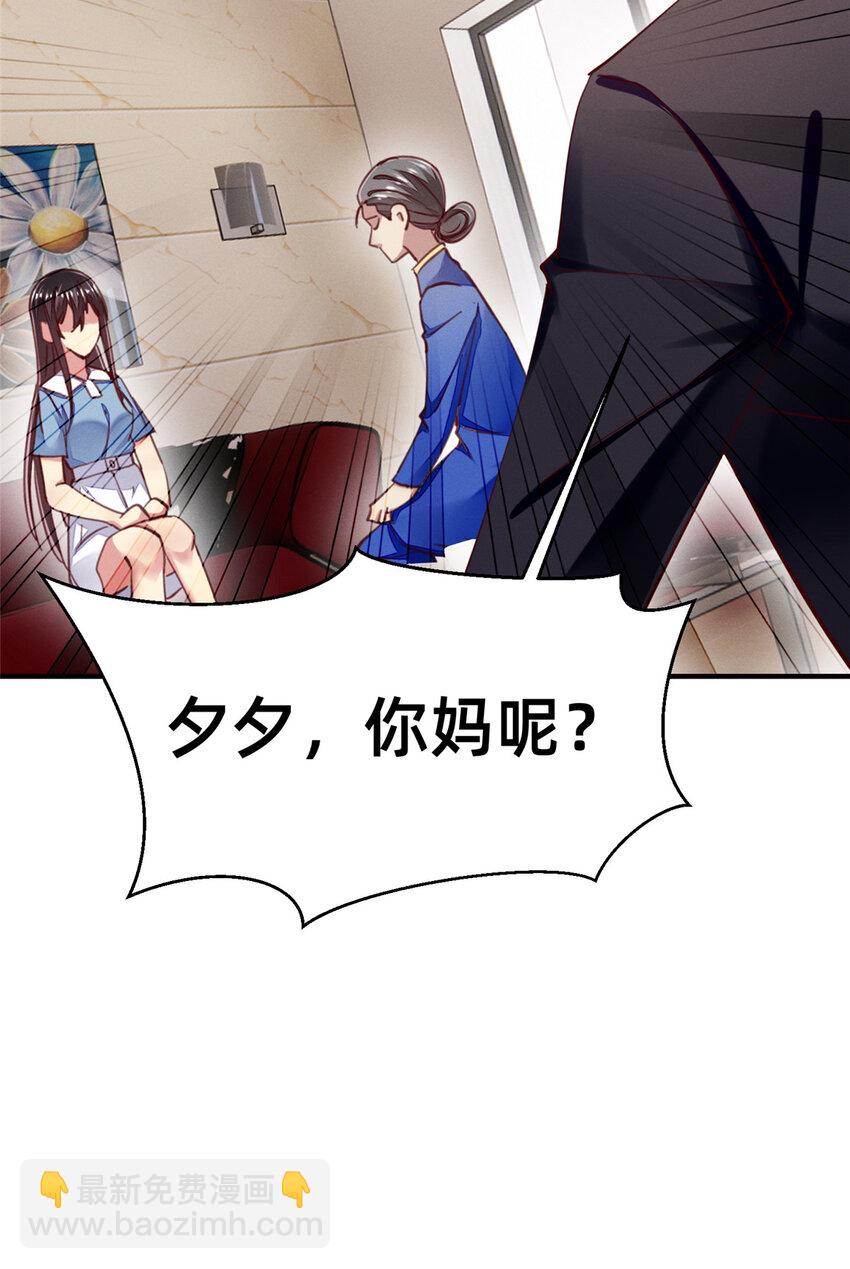 《每天被迫和大佬谈恋爱》57 夜黎的身份 第47页