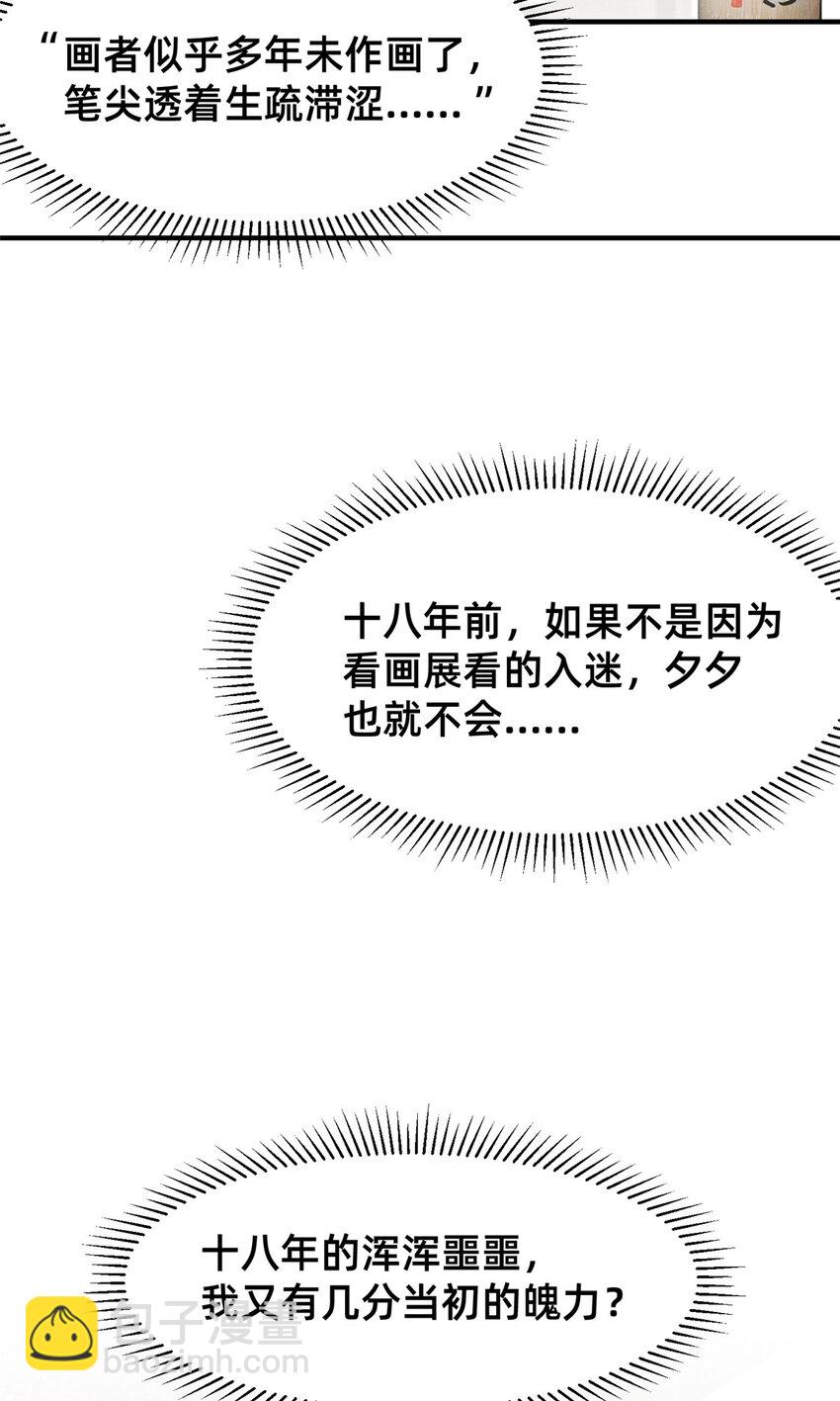 《每天被迫和大佬谈恋爱》57 夜黎的身份 第50页
