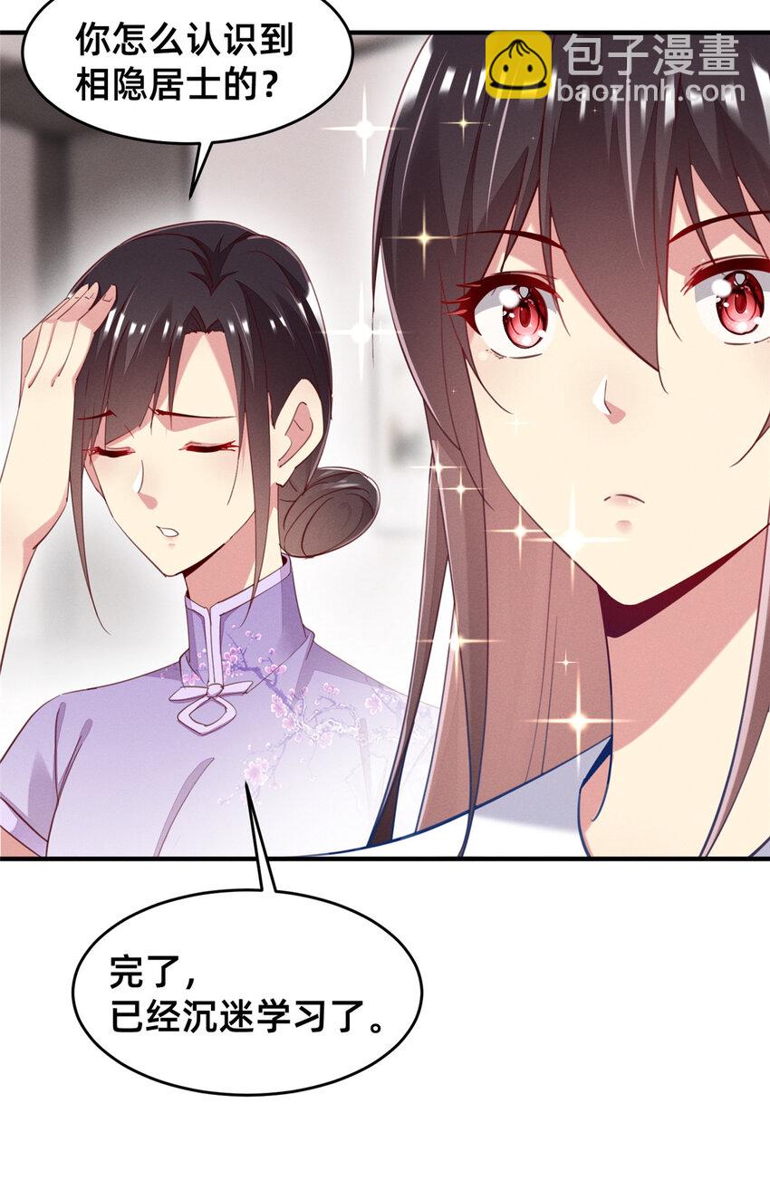 《每天被迫和大佬谈恋爱》57 夜黎的身份 第5页