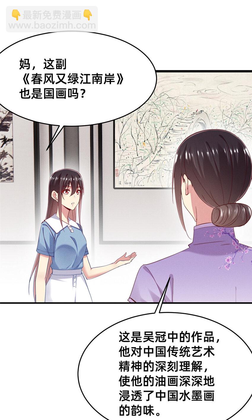 《每天被迫和大佬谈恋爱》57 夜黎的身份 第6页