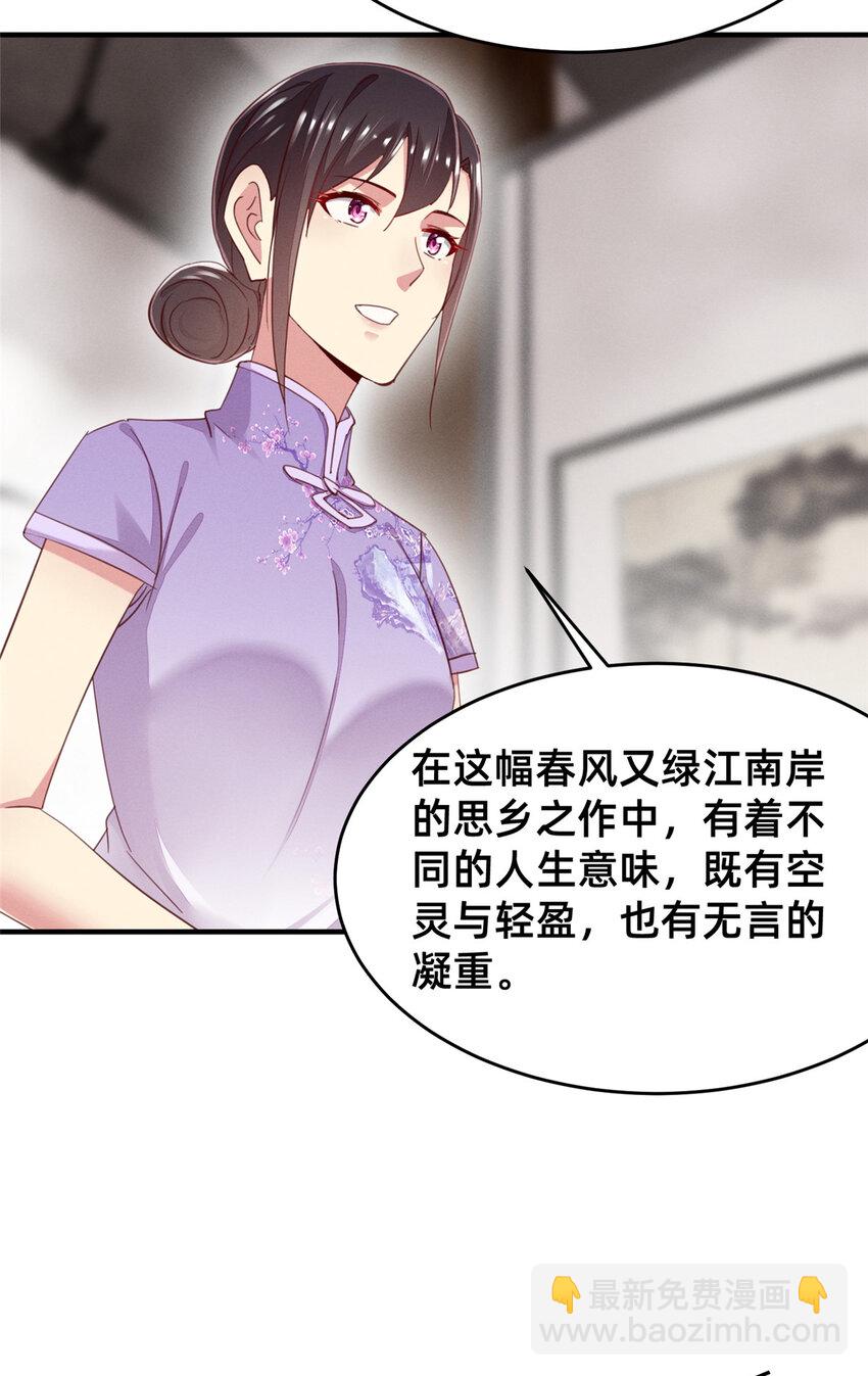 《每天被迫和大佬谈恋爱》57 夜黎的身份 第7页