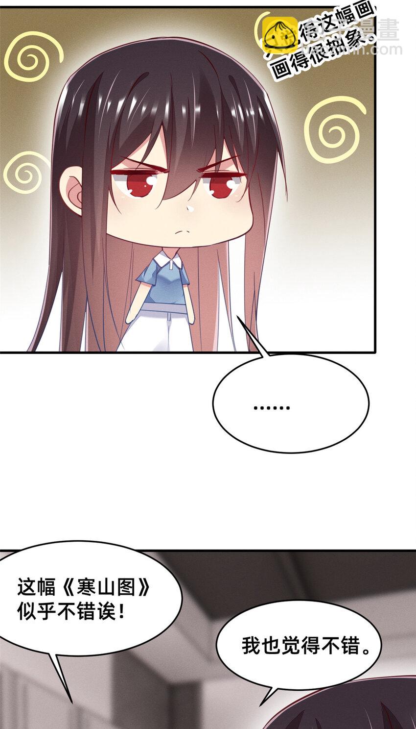 《每天被迫和大佬谈恋爱》57 夜黎的身份 第8页