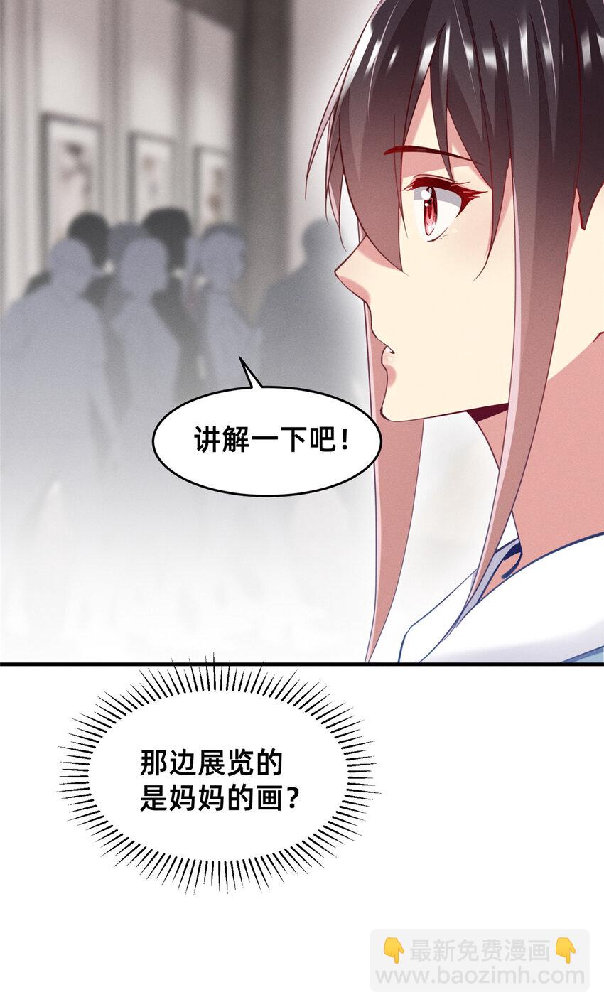 《每天被迫和大佬谈恋爱》57 夜黎的身份 第9页