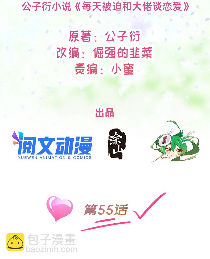 《每天被迫和大佬谈恋爱》55 向·影帝·淮 第14页