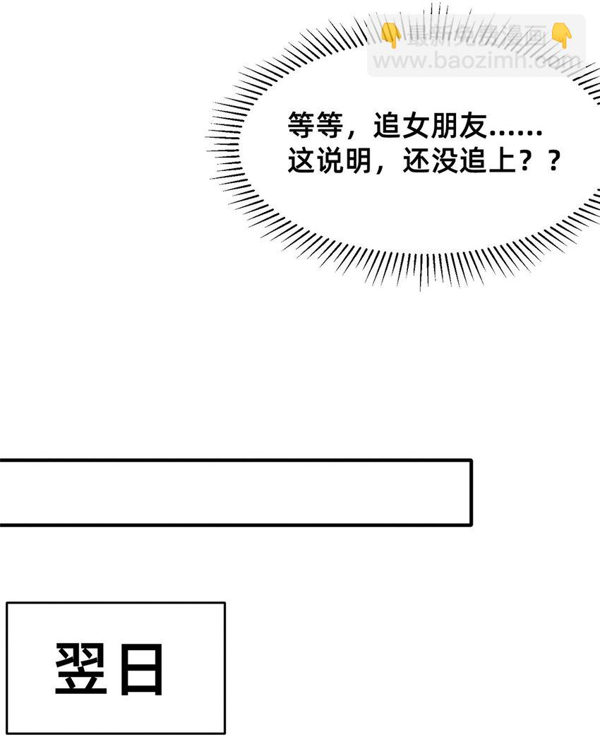 《每天被迫和大佬谈恋爱》55 向·影帝·淮 第23页
