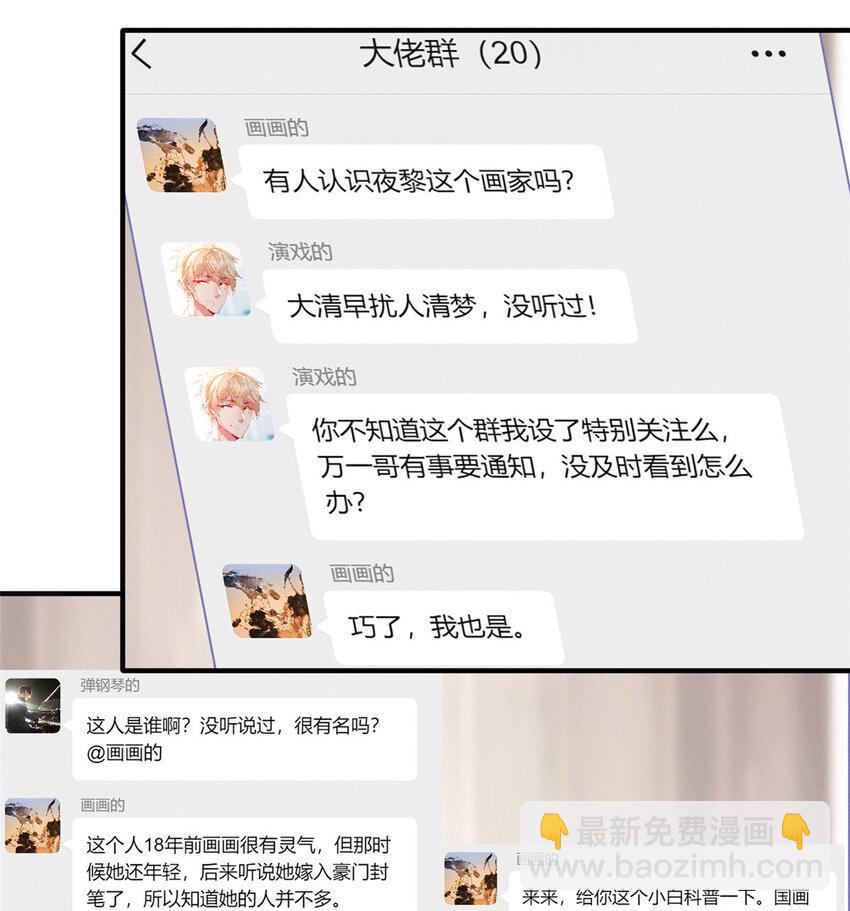 《每天被迫和大佬谈恋爱》55 向·影帝·淮 第24页