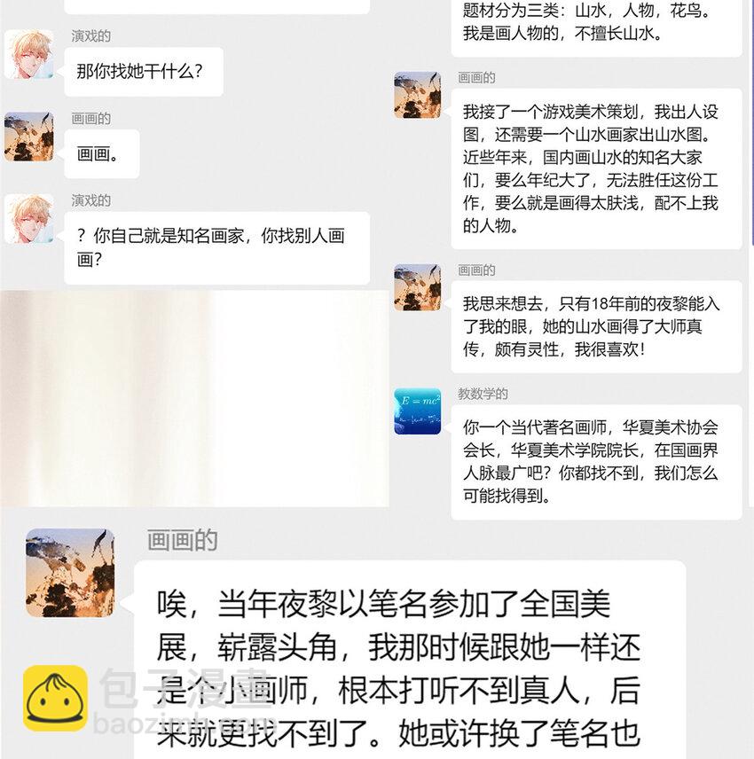 《每天被迫和大佬谈恋爱》55 向·影帝·淮 第25页