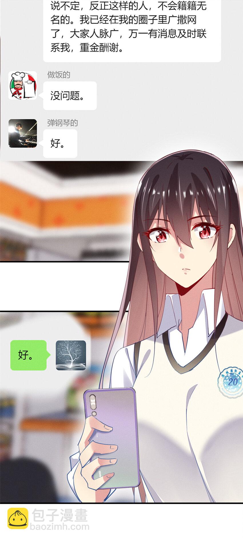 《每天被迫和大佬谈恋爱》55 向·影帝·淮 第26页