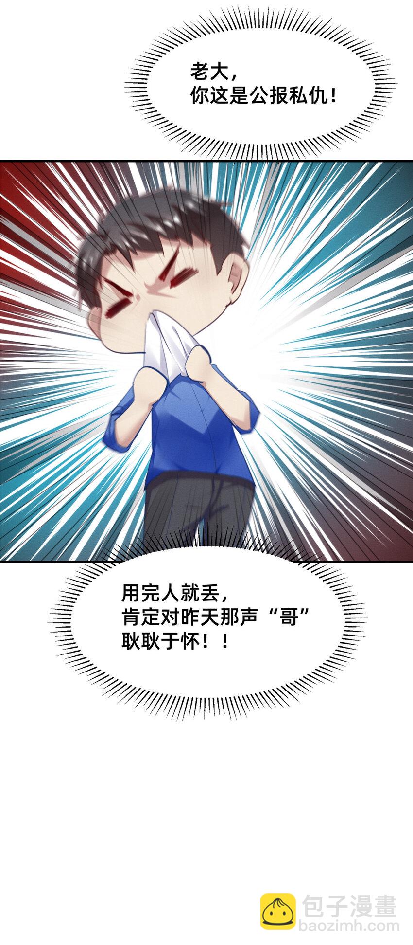 《每天被迫和大佬谈恋爱》55 向·影帝·淮 第30页