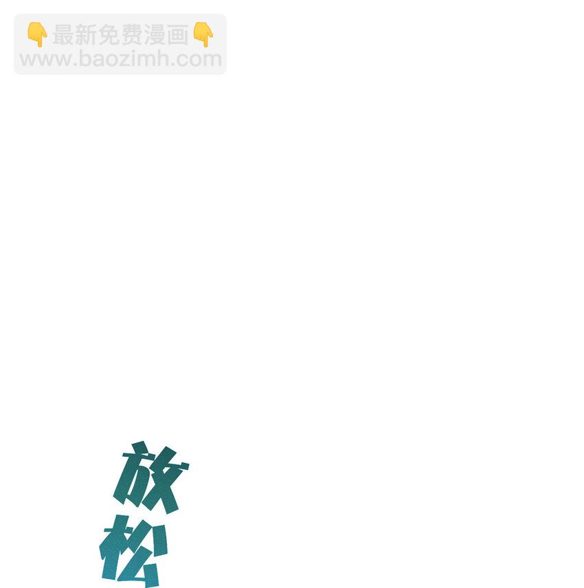 《每天被迫和大佬谈恋爱》55 向·影帝·淮 第31页