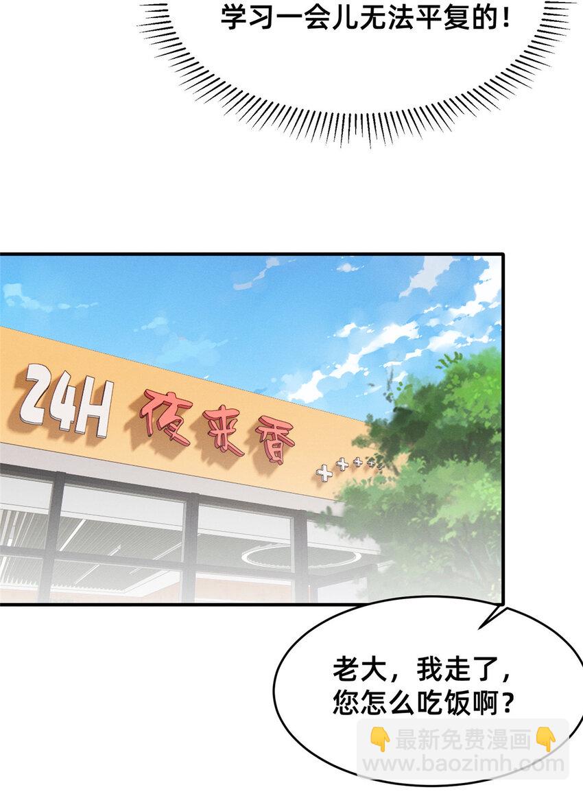 《每天被迫和大佬谈恋爱》55 向·影帝·淮 第42页
