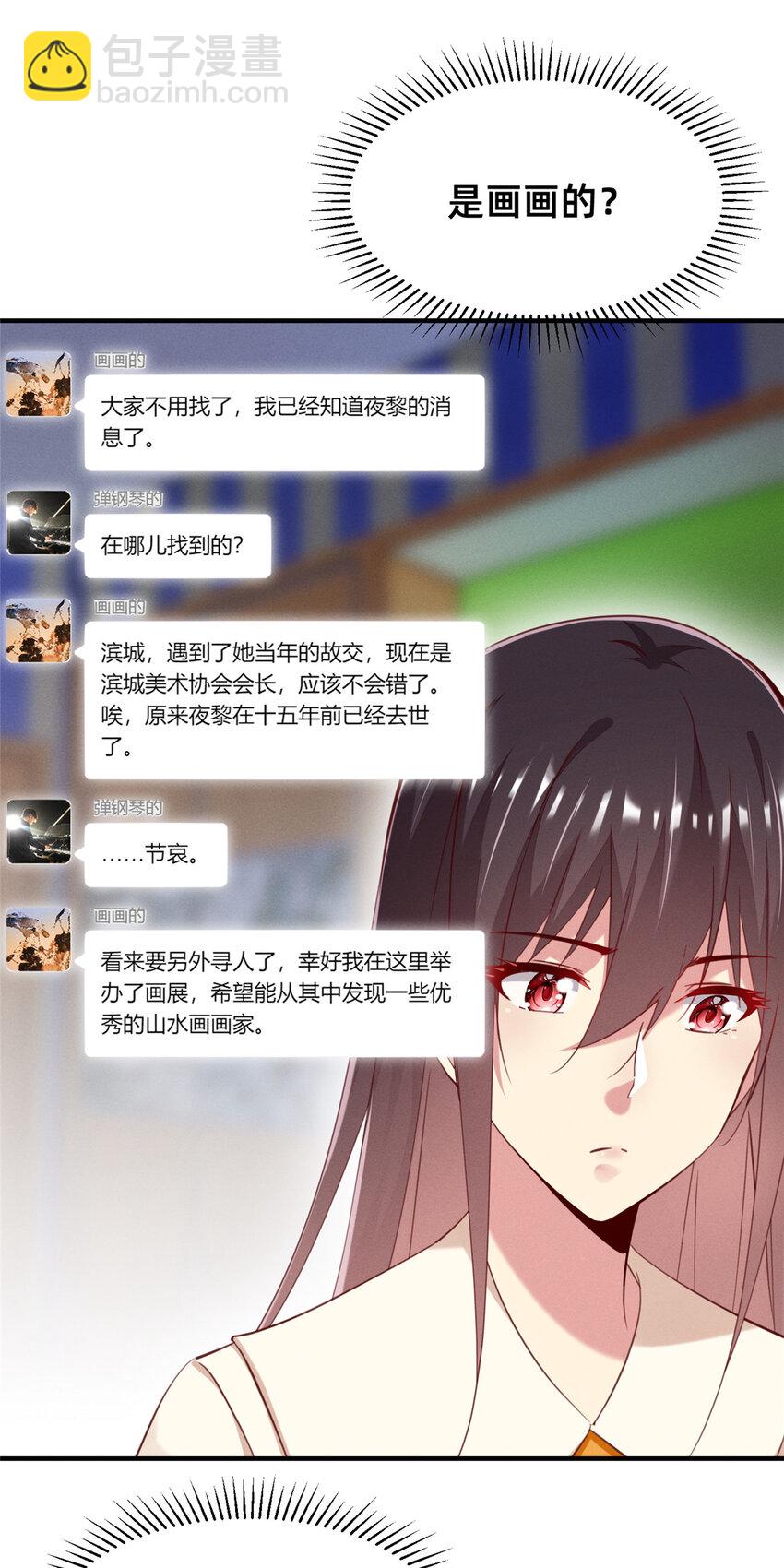《每天被迫和大佬谈恋爱》56 季司霖的药 第10页