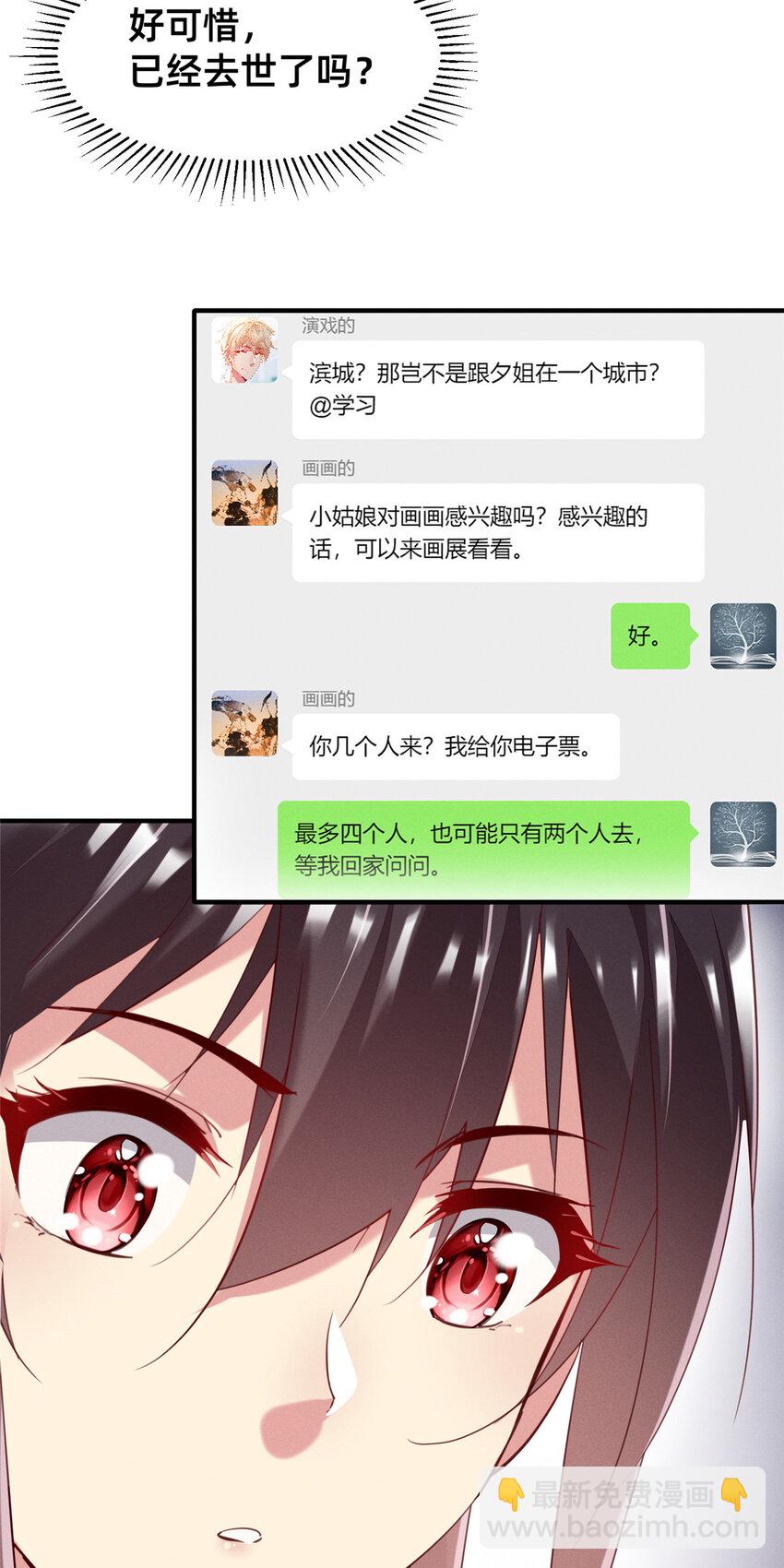 《每天被迫和大佬谈恋爱》56 季司霖的药 第11页