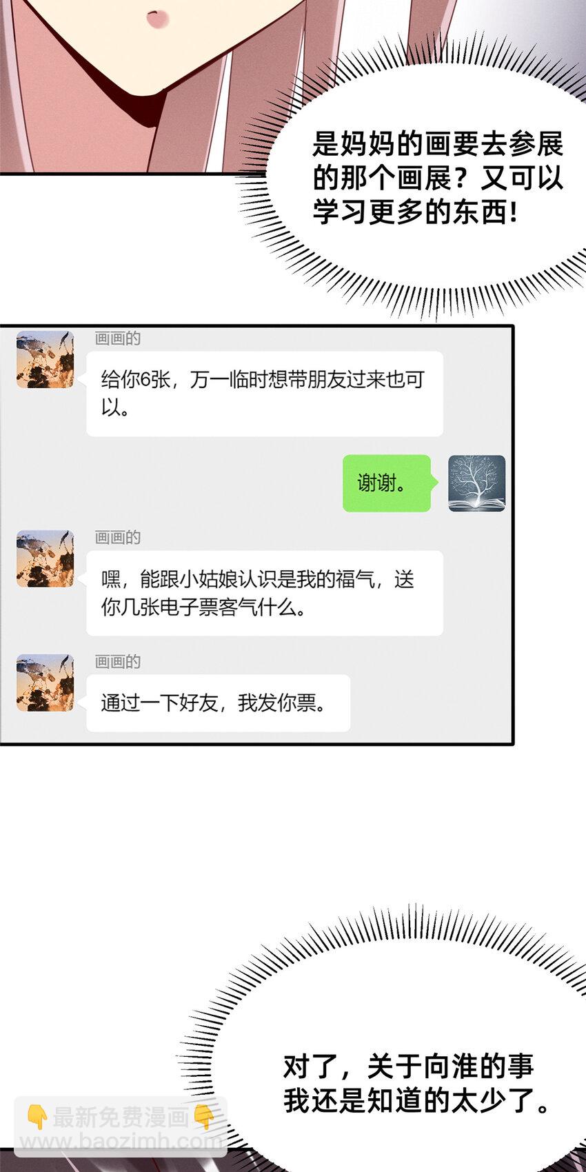 《每天被迫和大佬谈恋爱》56 季司霖的药 第12页