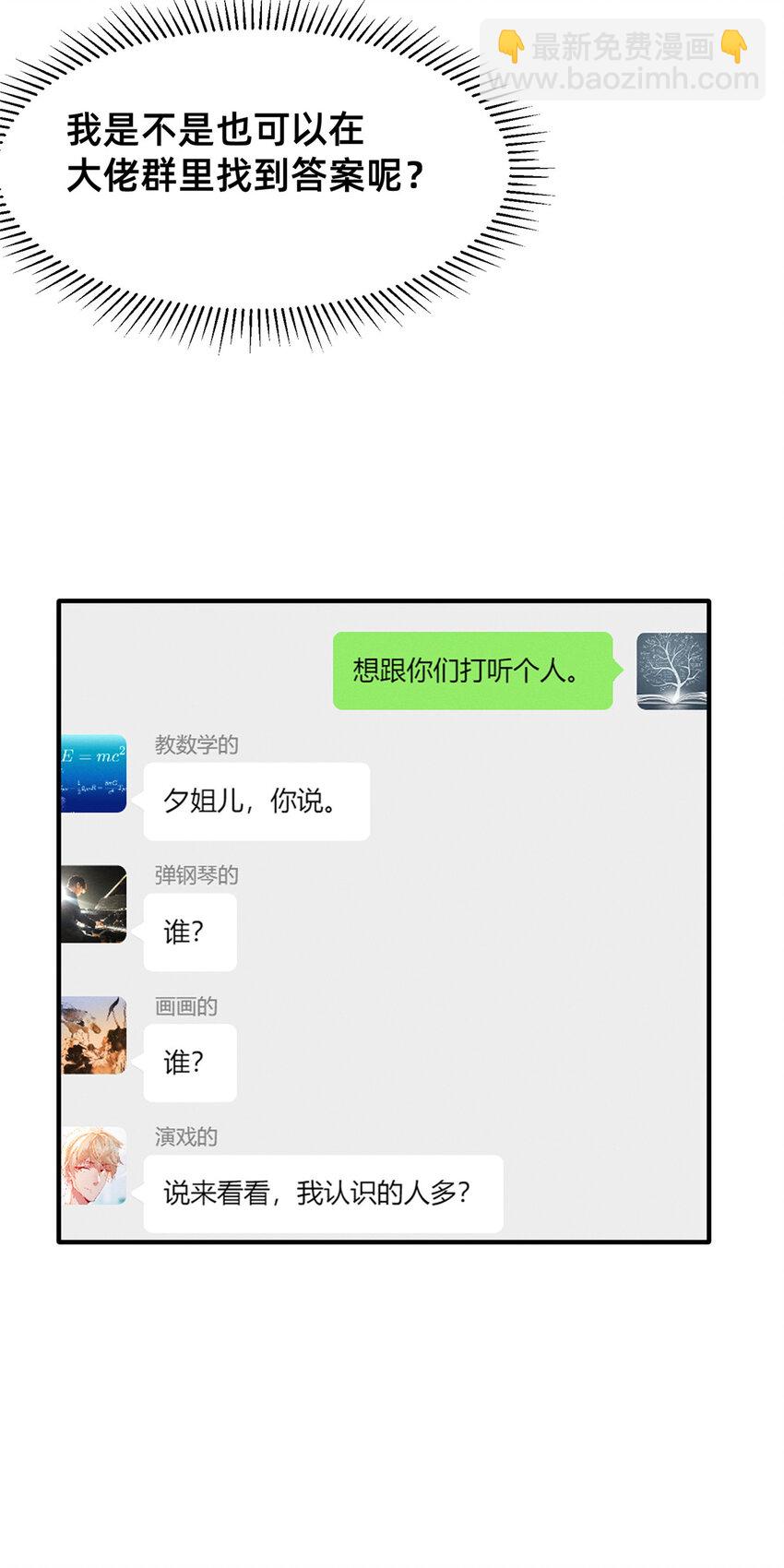 《每天被迫和大佬谈恋爱》56 季司霖的药 第14页