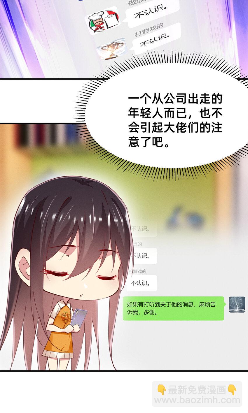 《每天被迫和大佬谈恋爱》56 季司霖的药 第18页