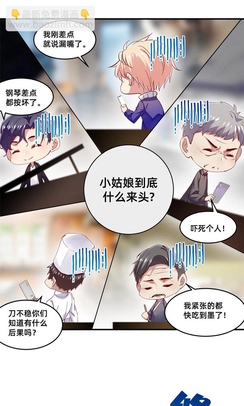 《每天被迫和大佬谈恋爱》56 季司霖的药 第19页
