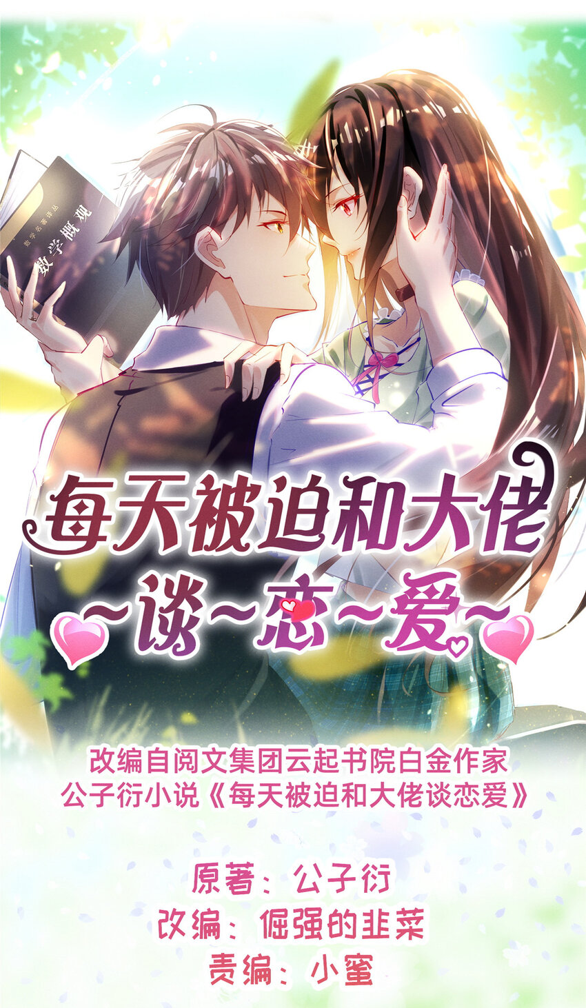 《每天被迫和大佬谈恋爱》56 季司霖的药 第1页