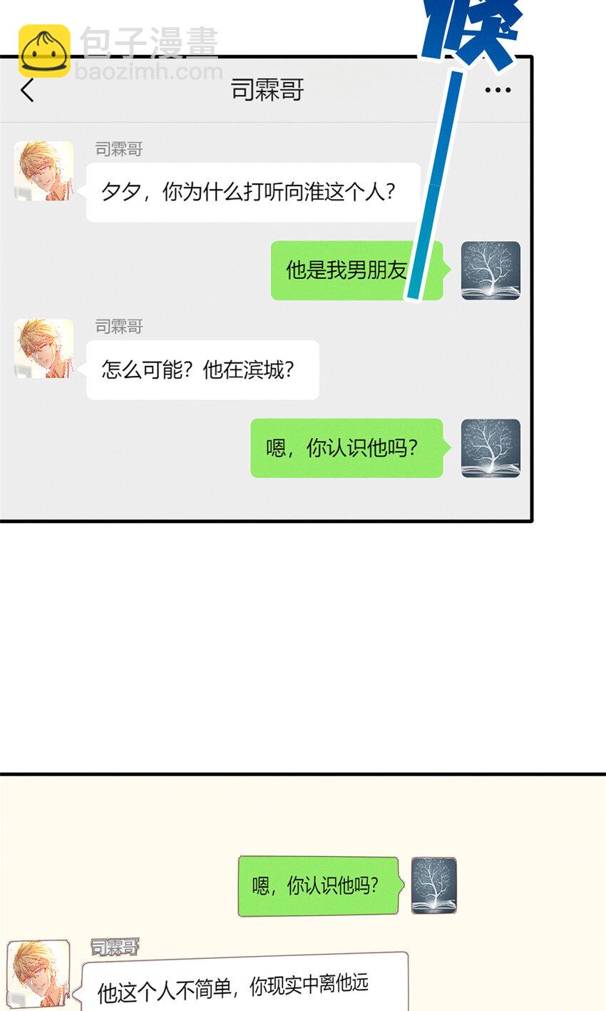 《每天被迫和大佬谈恋爱》56 季司霖的药 第20页