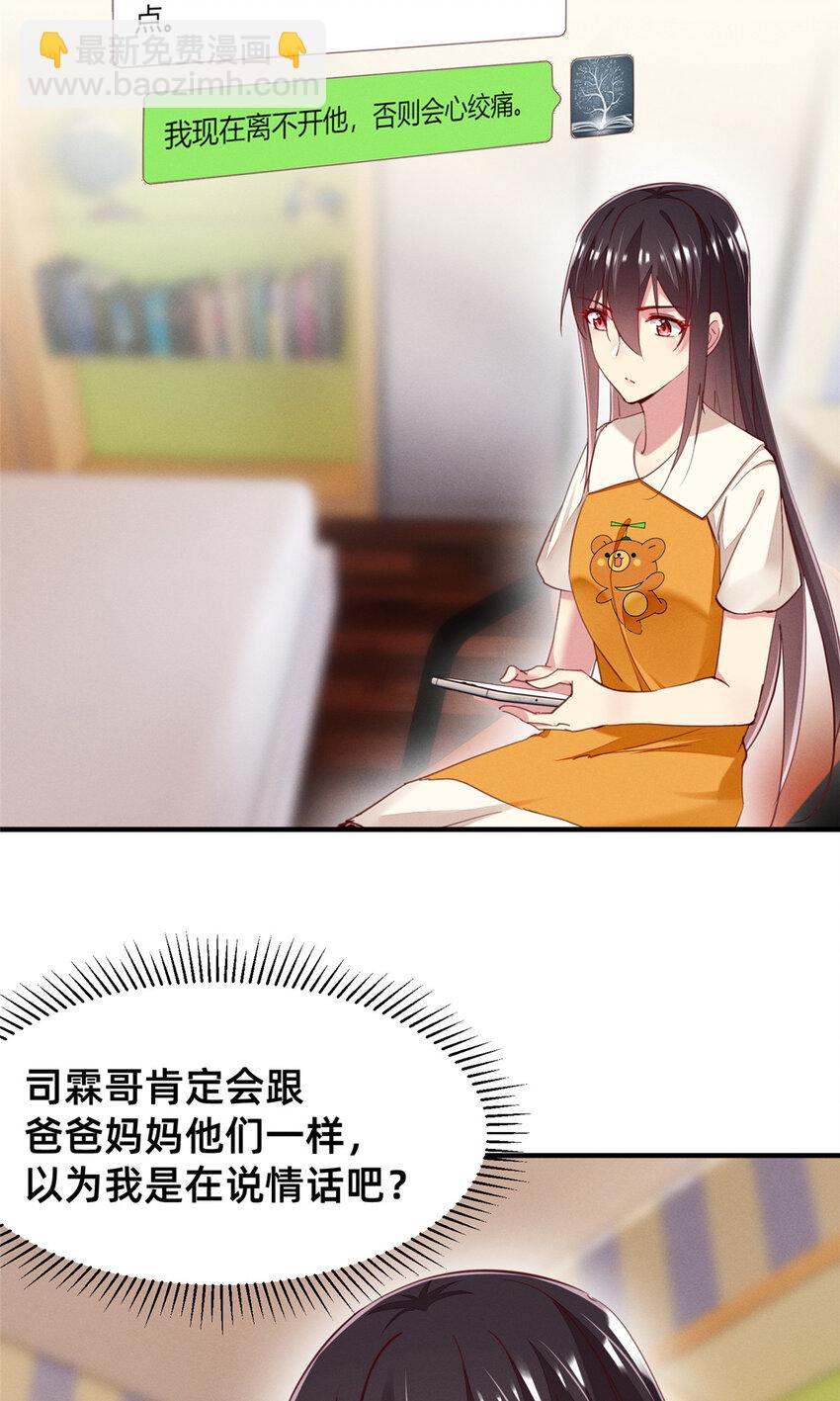 《每天被迫和大佬谈恋爱》56 季司霖的药 第21页