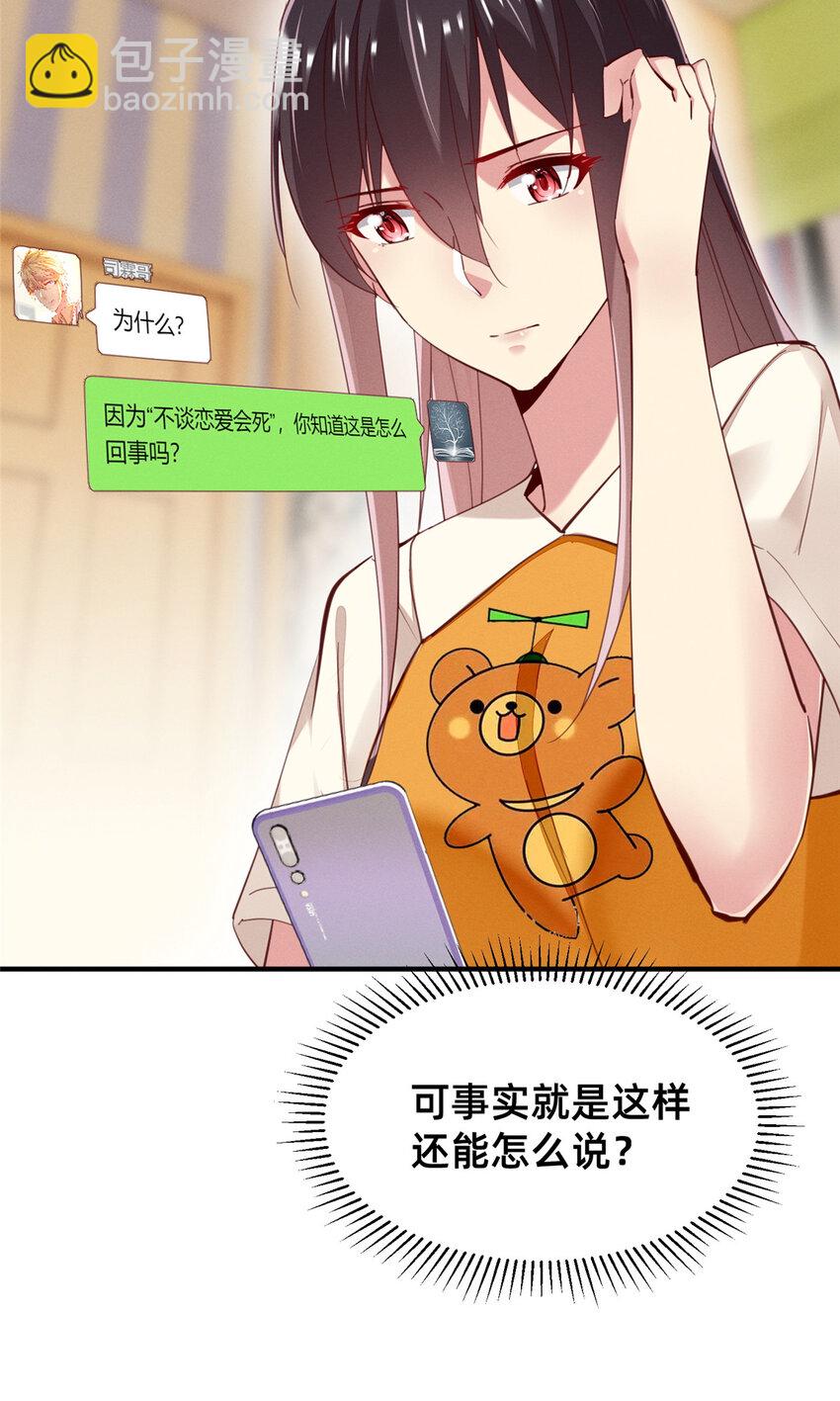 《每天被迫和大佬谈恋爱》56 季司霖的药 第22页