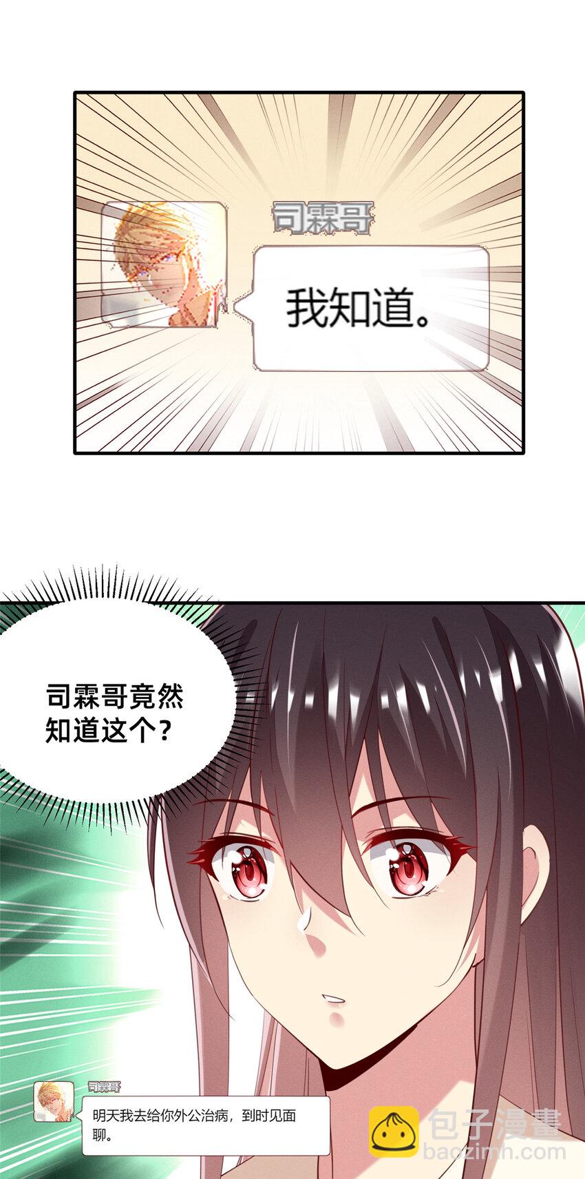 《每天被迫和大佬谈恋爱》56 季司霖的药 第23页