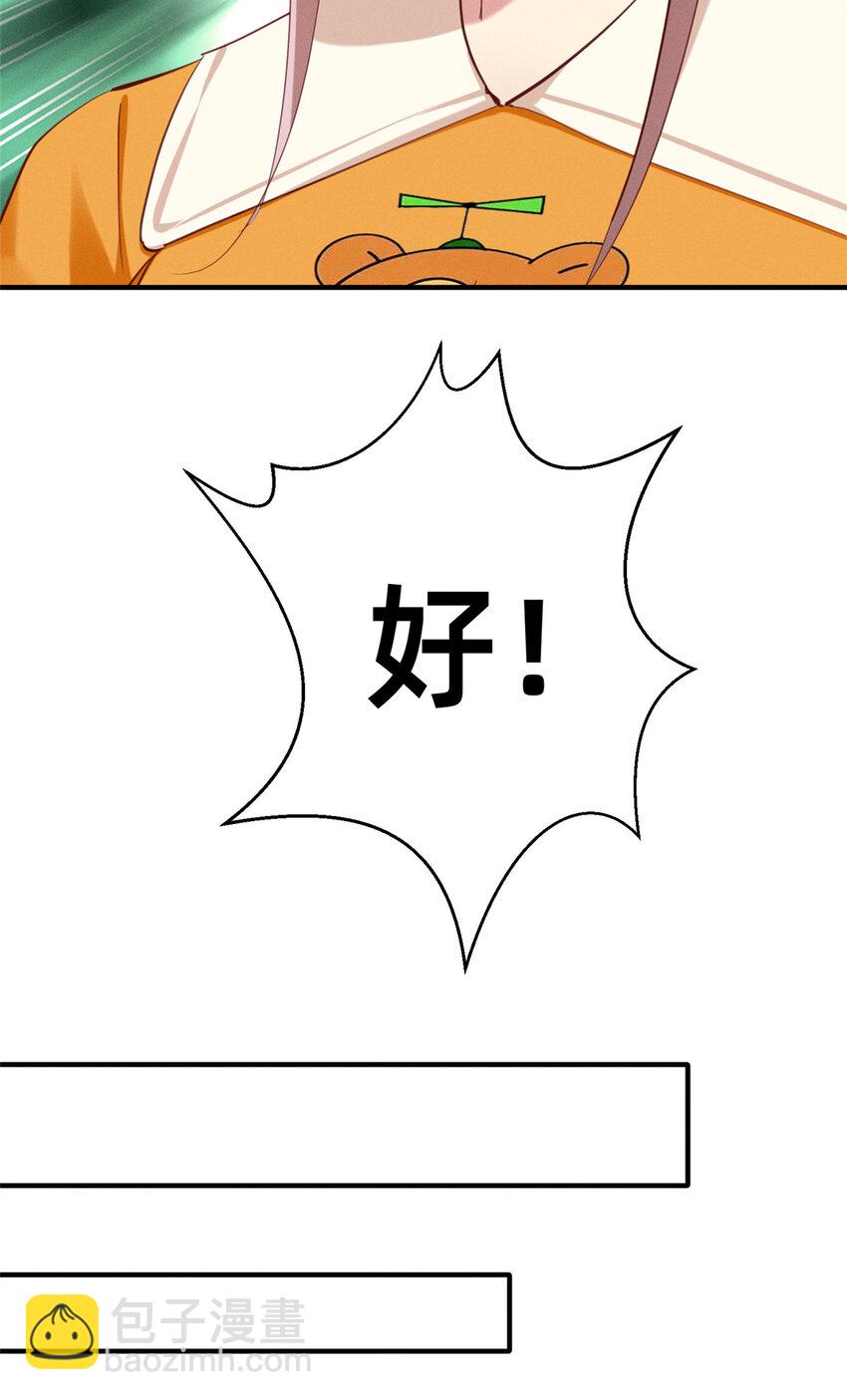 《每天被迫和大佬谈恋爱》56 季司霖的药 第24页