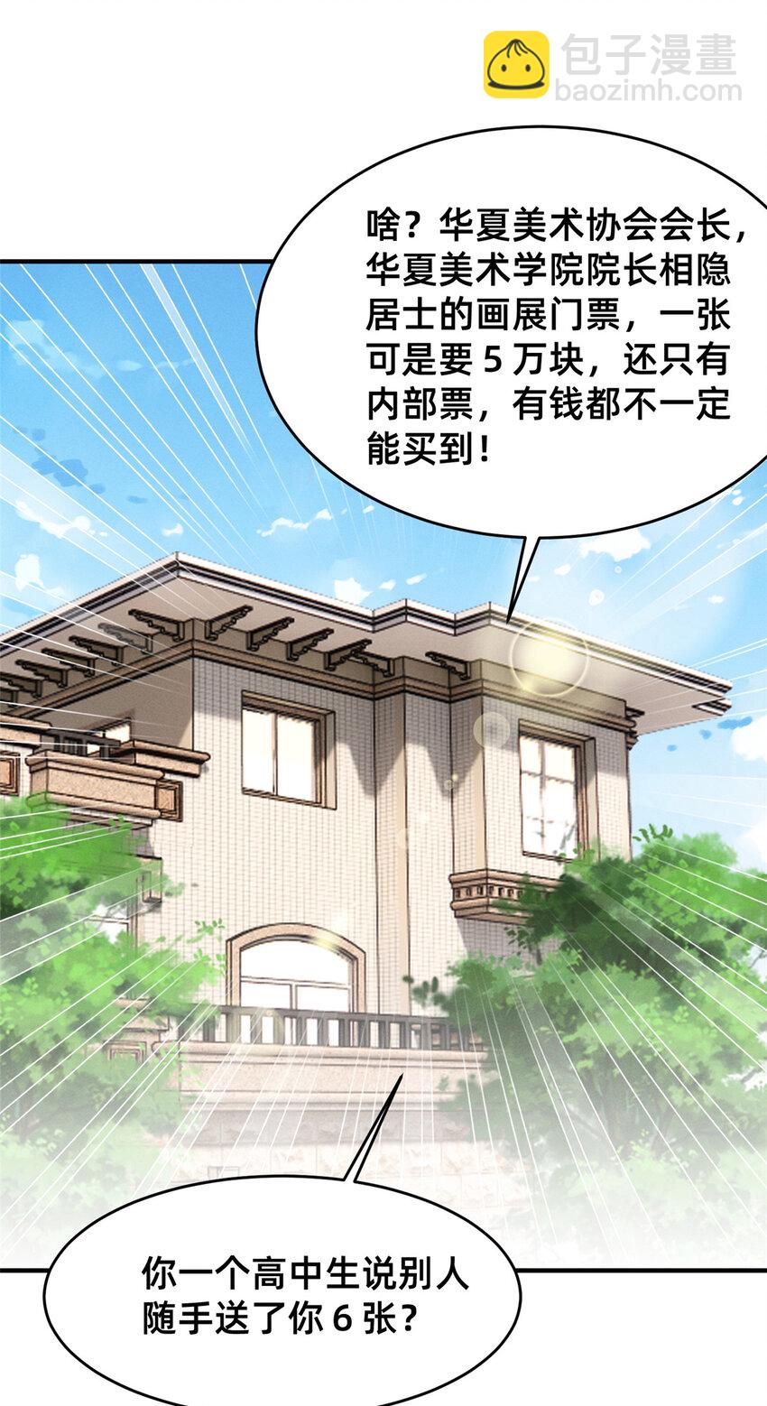 《每天被迫和大佬谈恋爱》56 季司霖的药 第25页