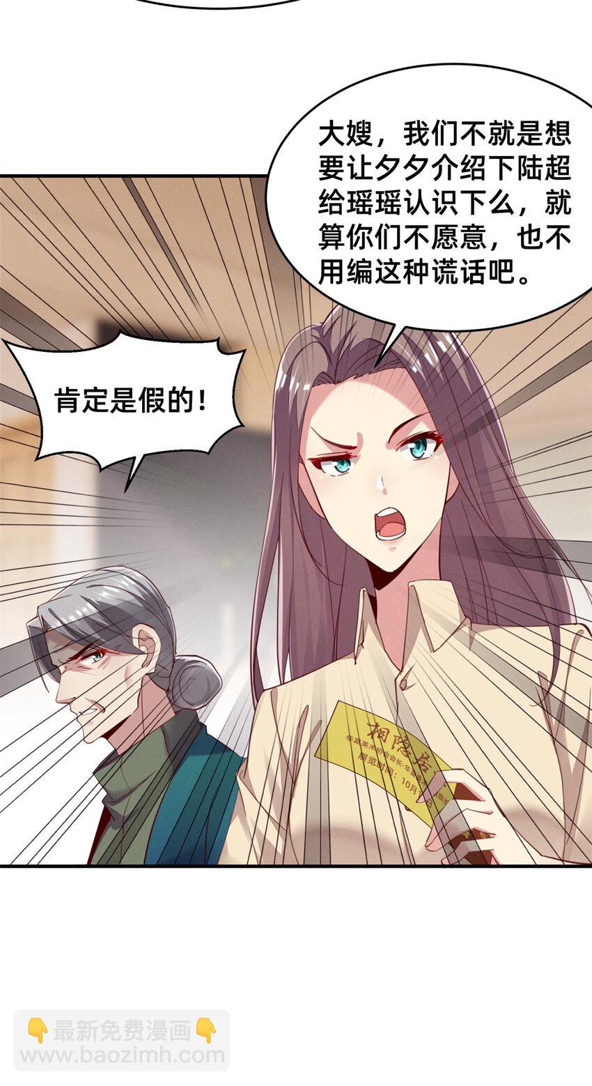 《每天被迫和大佬谈恋爱》56 季司霖的药 第26页
