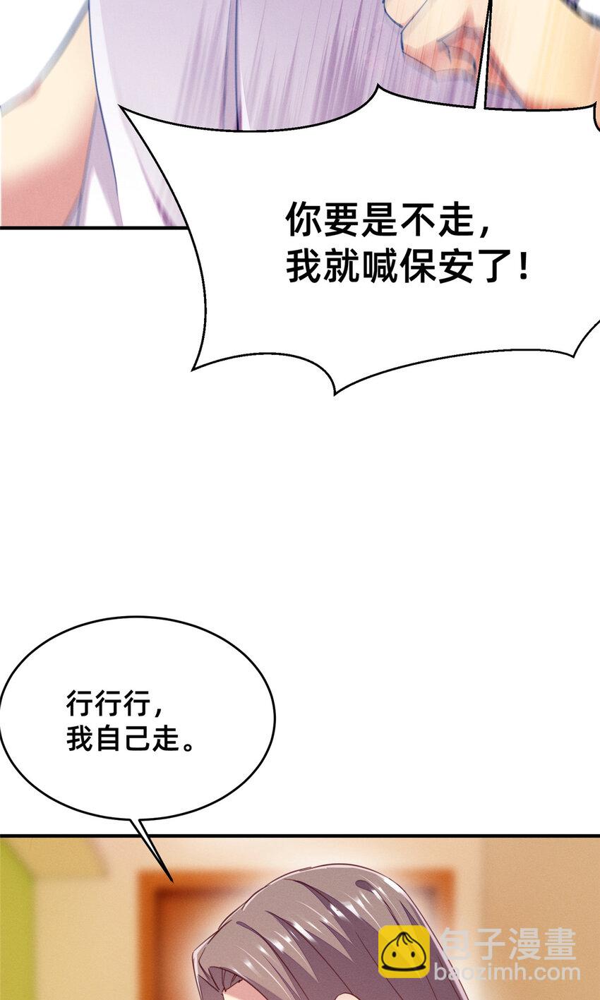 《每天被迫和大佬谈恋爱》56 季司霖的药 第29页